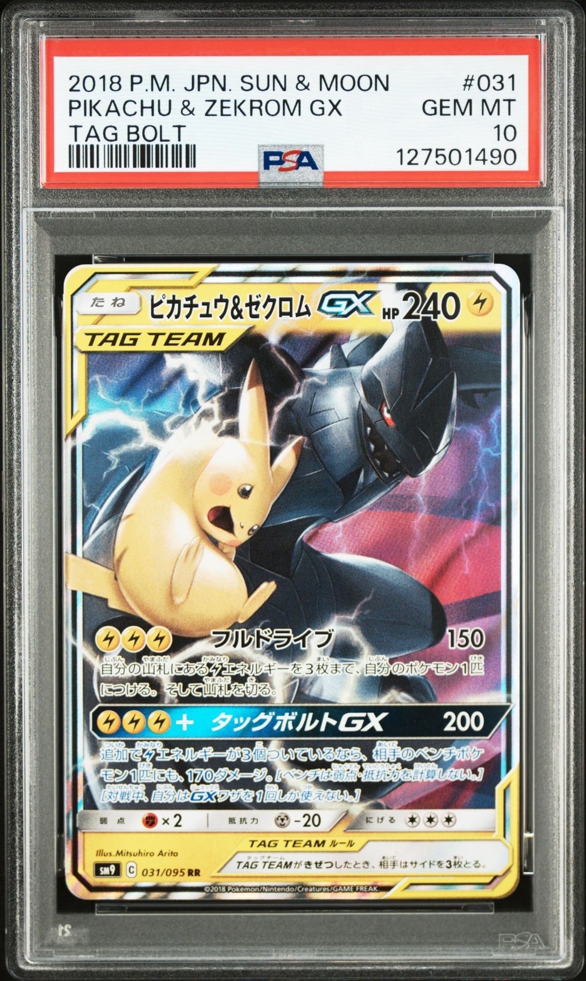ピカチュウ&ゼクロムGX RR [SM9 031/095](拡張パック「タッグボルト」)