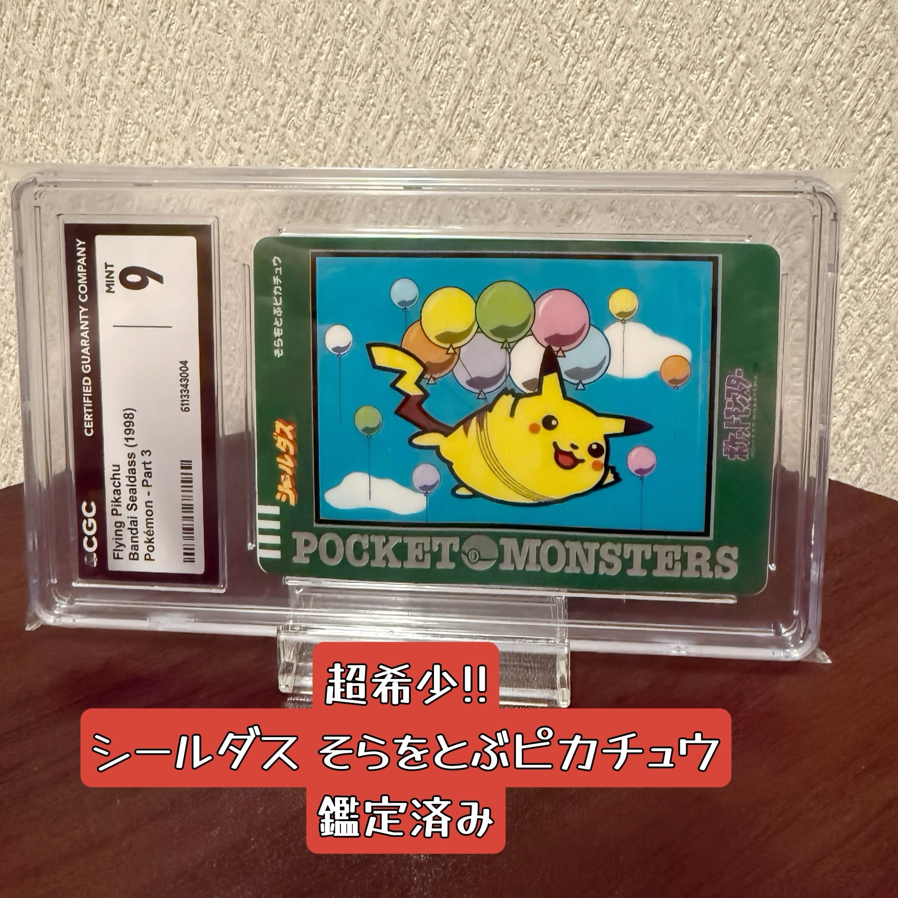 そらをとぶピカチュウ P : 旧裏 [PMCG-P](プロモーションカード「コロコロコミック 1997年11月号」)