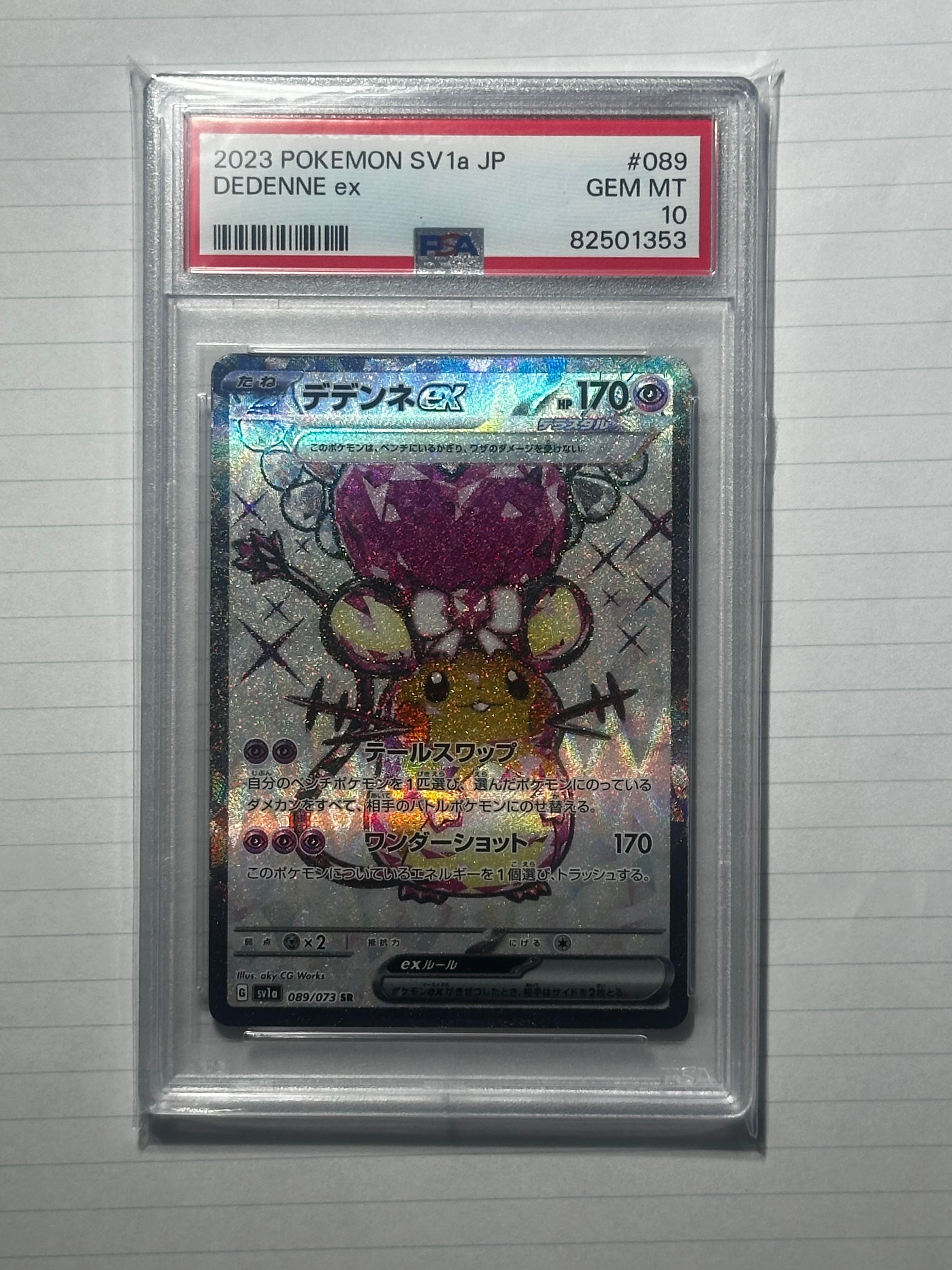 デデンネex SR[SV1a 089/073](スカーレット&バイオレット 拡張パック「トリプレットビート」)