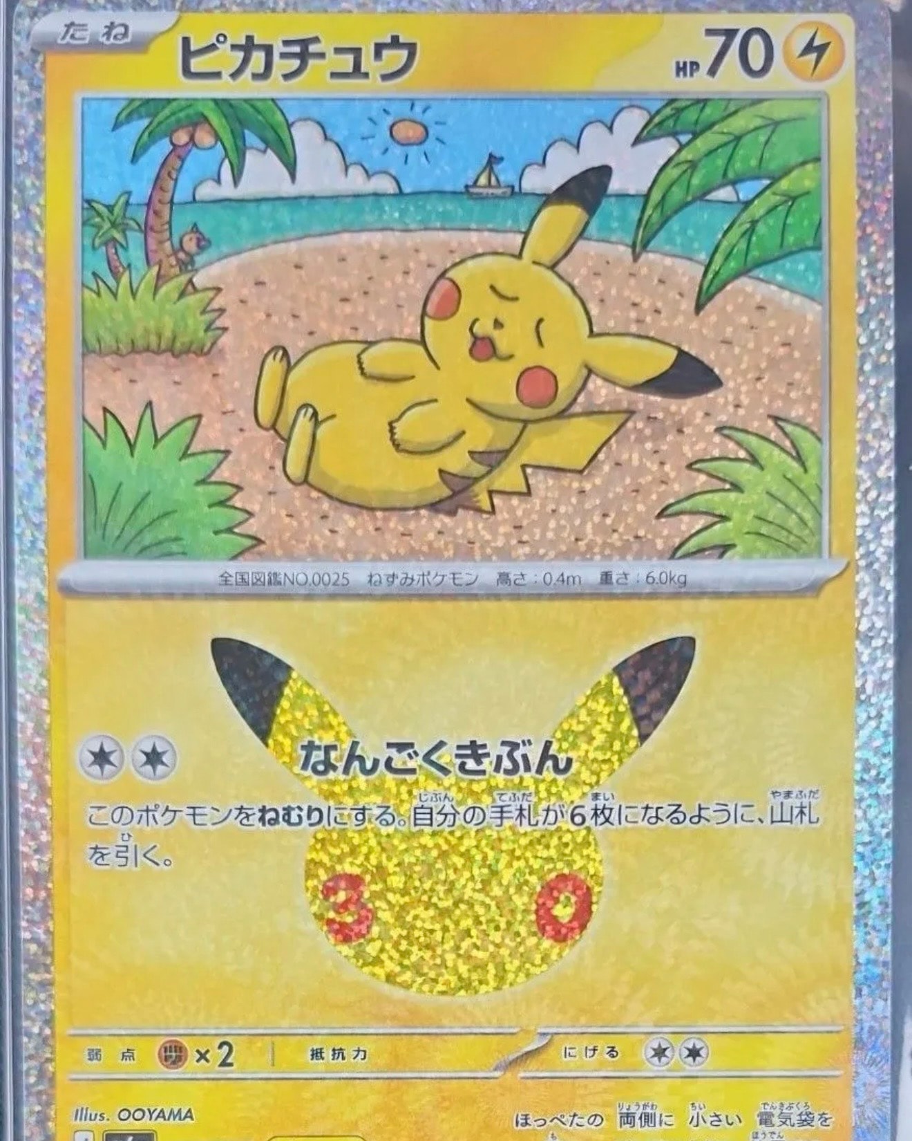 ピカチュウ [M6a 037/103](拡張パック「30th CELEBRATION」)