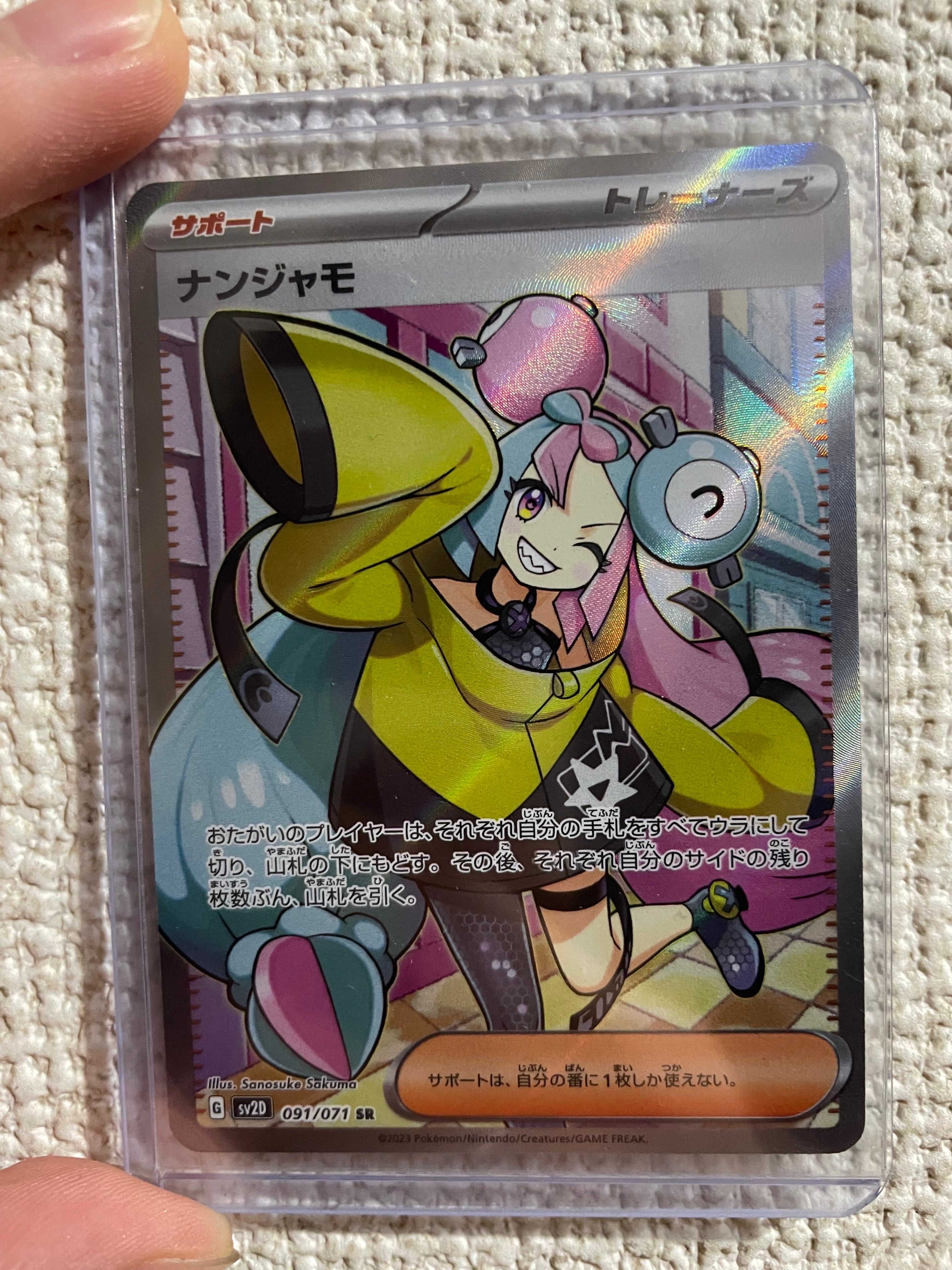 ナンジャモ SR[SV2D 091/071](拡張パック「クレイバースト」)