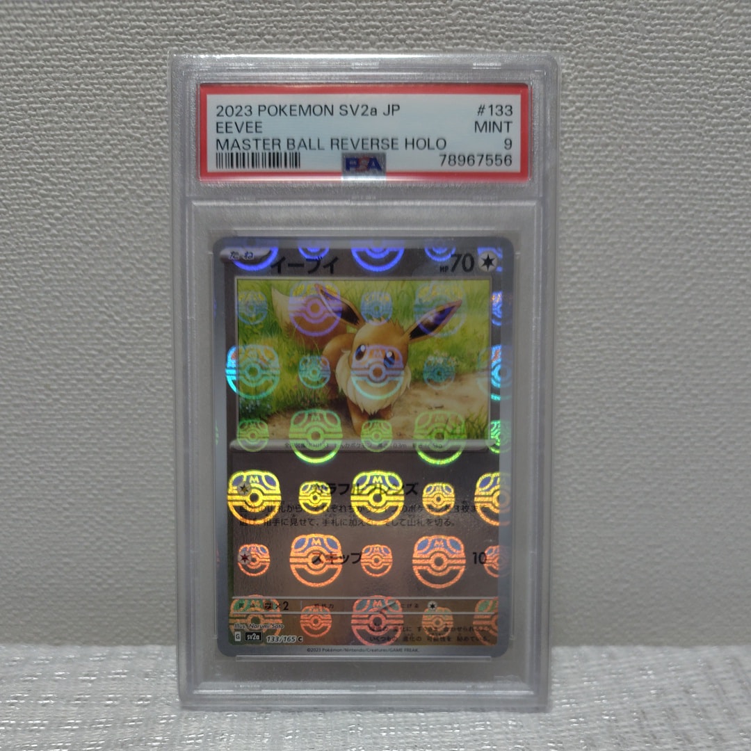 イーブイ C: マスターボールミラー[SV2a 133/165](強化拡張パック「ポケモンカード151」)