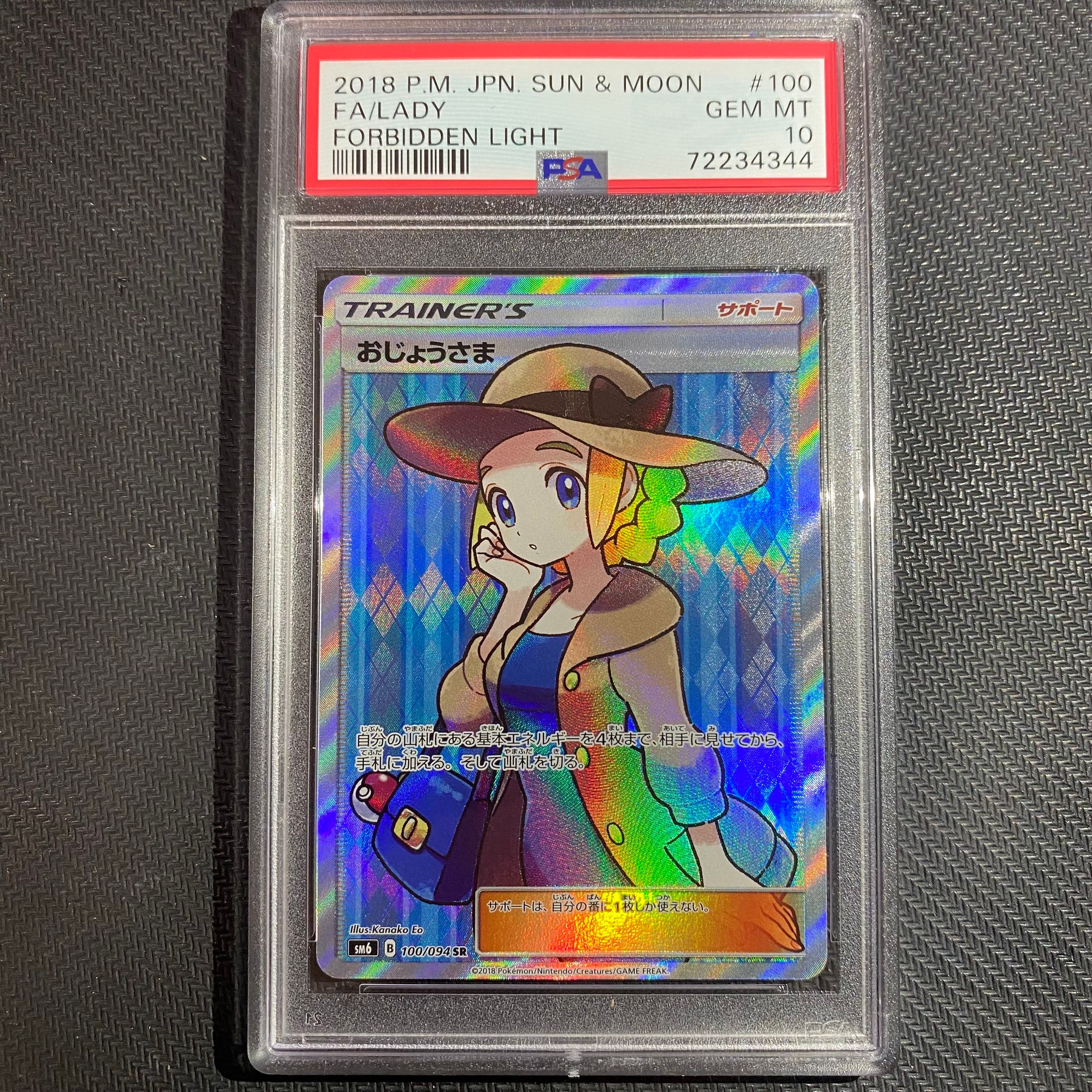 おじょうさま SR [SM6 100/094](拡張パック「禁断の光」)