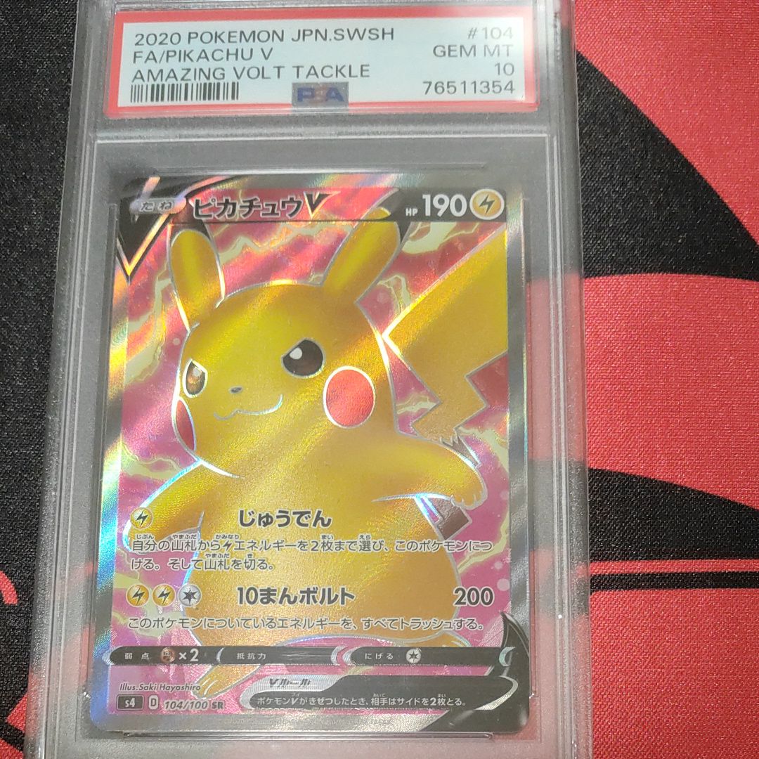 ピカチュウV SR[S4 104/100](拡張パック「仰天のボルテッカー」)