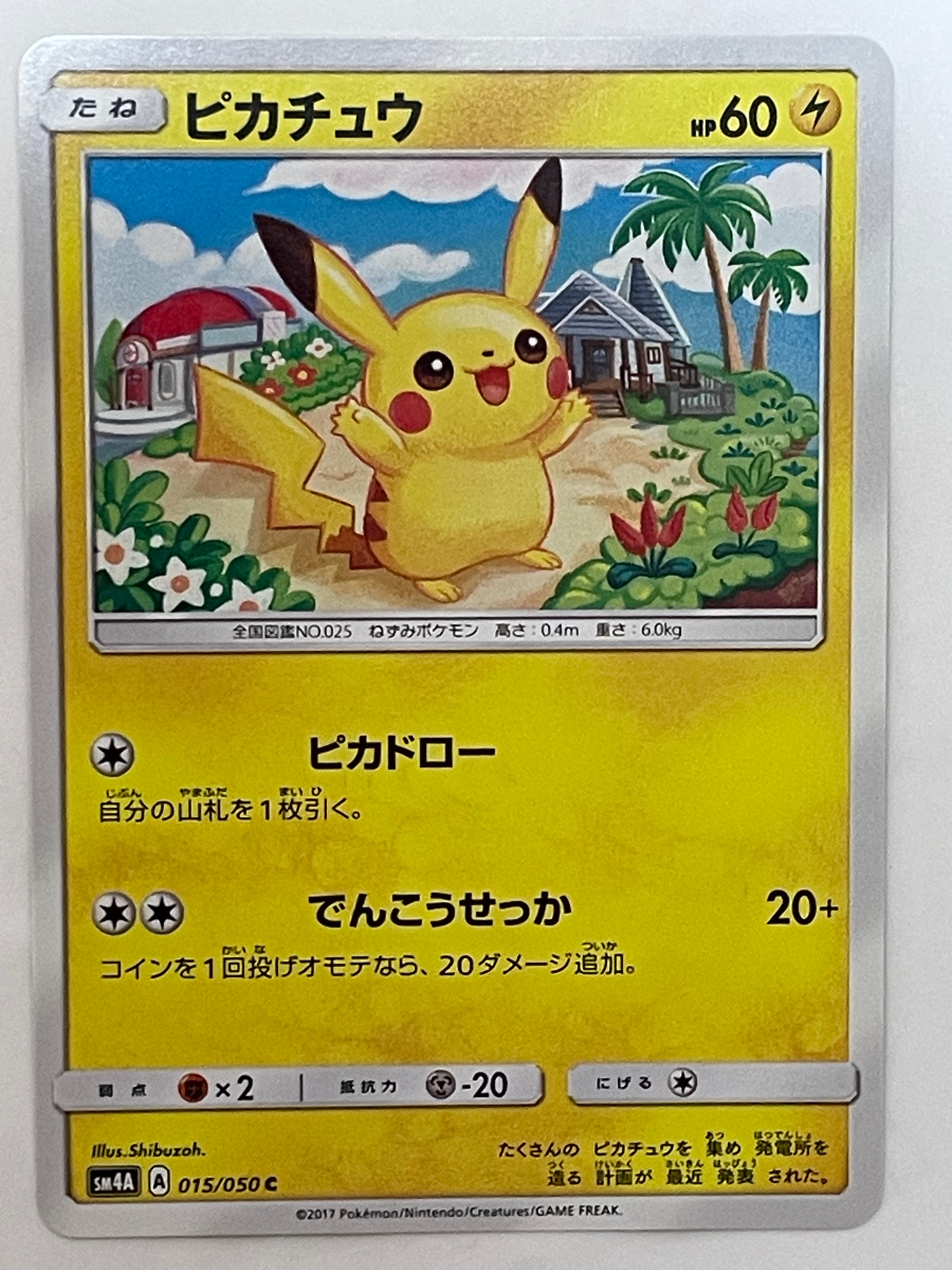 ピカチュウ C [SM4A 015/050](拡張パック「超次元の暴獣」)
