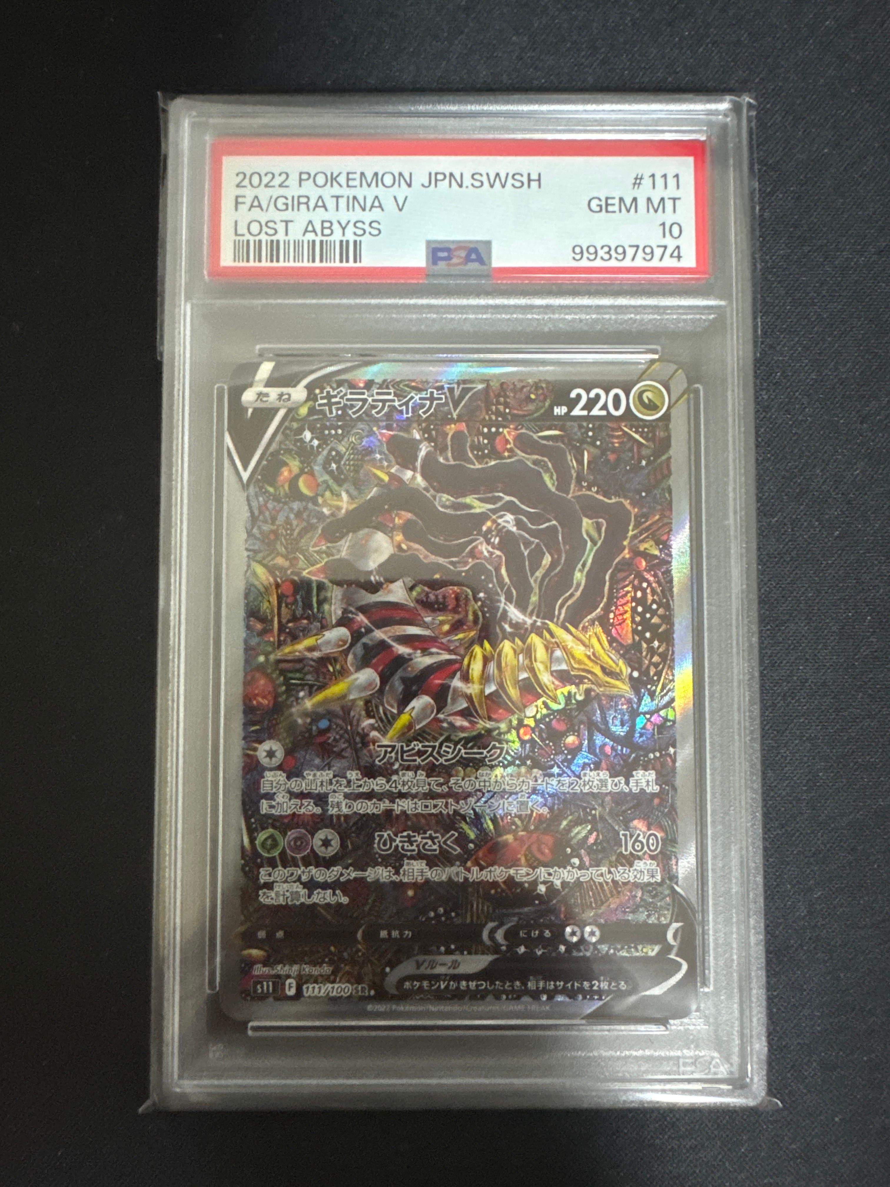 ギラティナV SR: SA[S11 111/100](拡張パック「ロストアビス」)