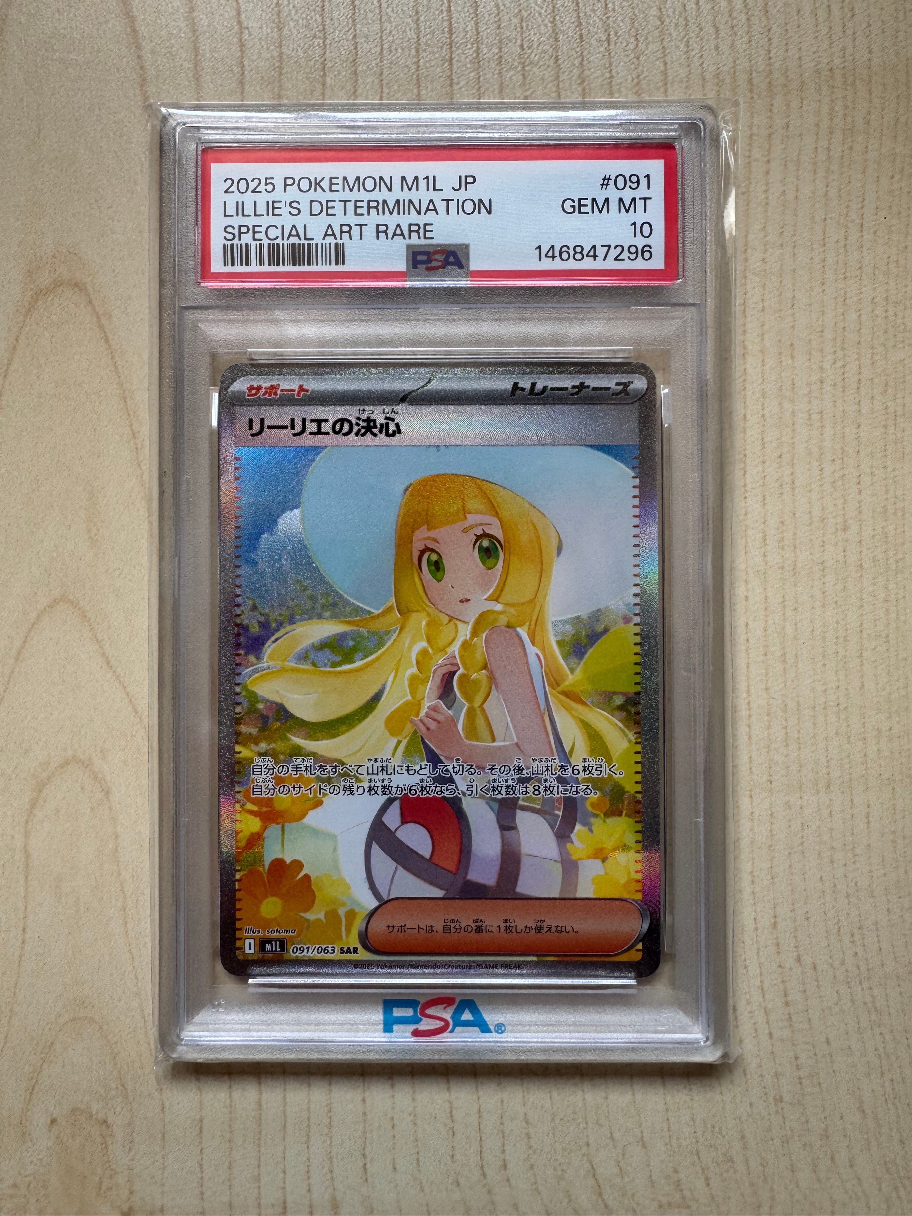 リーリエの決心 SAR [M1L 091/063](拡張パック「メガブレイブ」)
