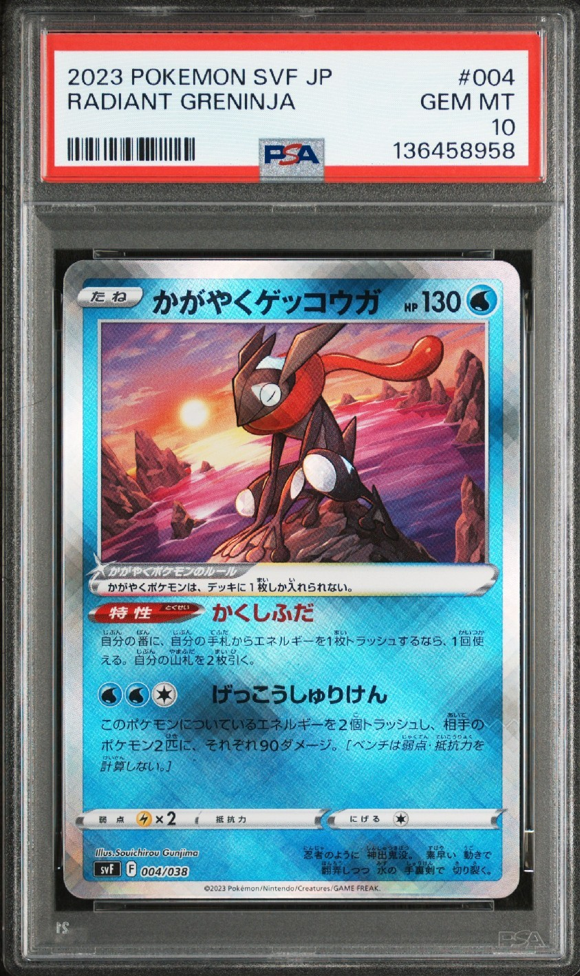かがやくゲッコウガ [SVF 004/038](デッキビルドBOX 黒炎の支配者)