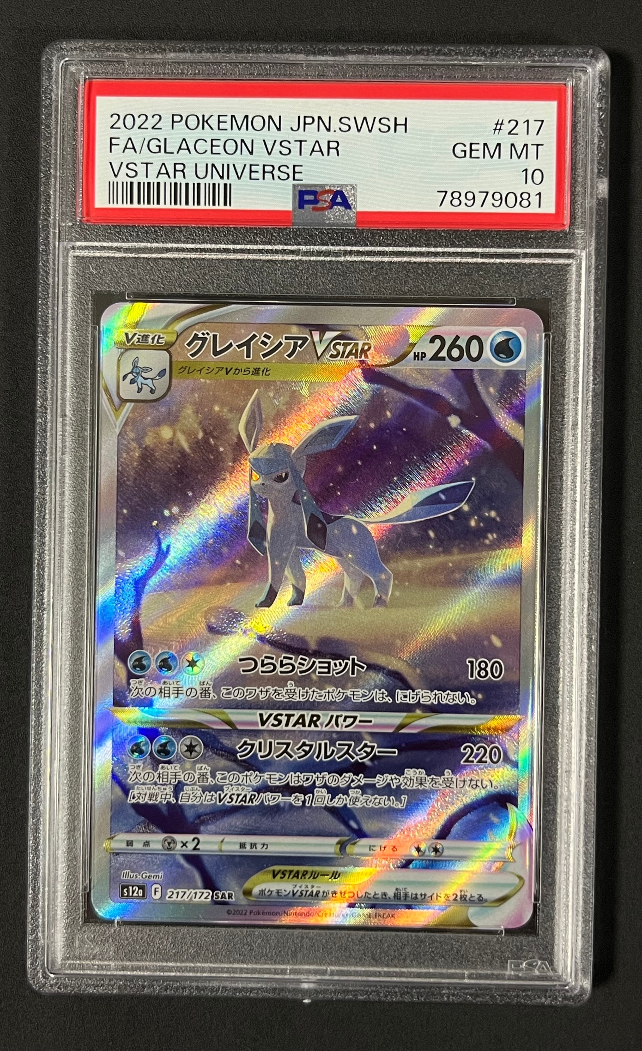 グレイシアVSTAR SAR[s12a 217/172](ハイクラスパック「VSTARユニバース」)