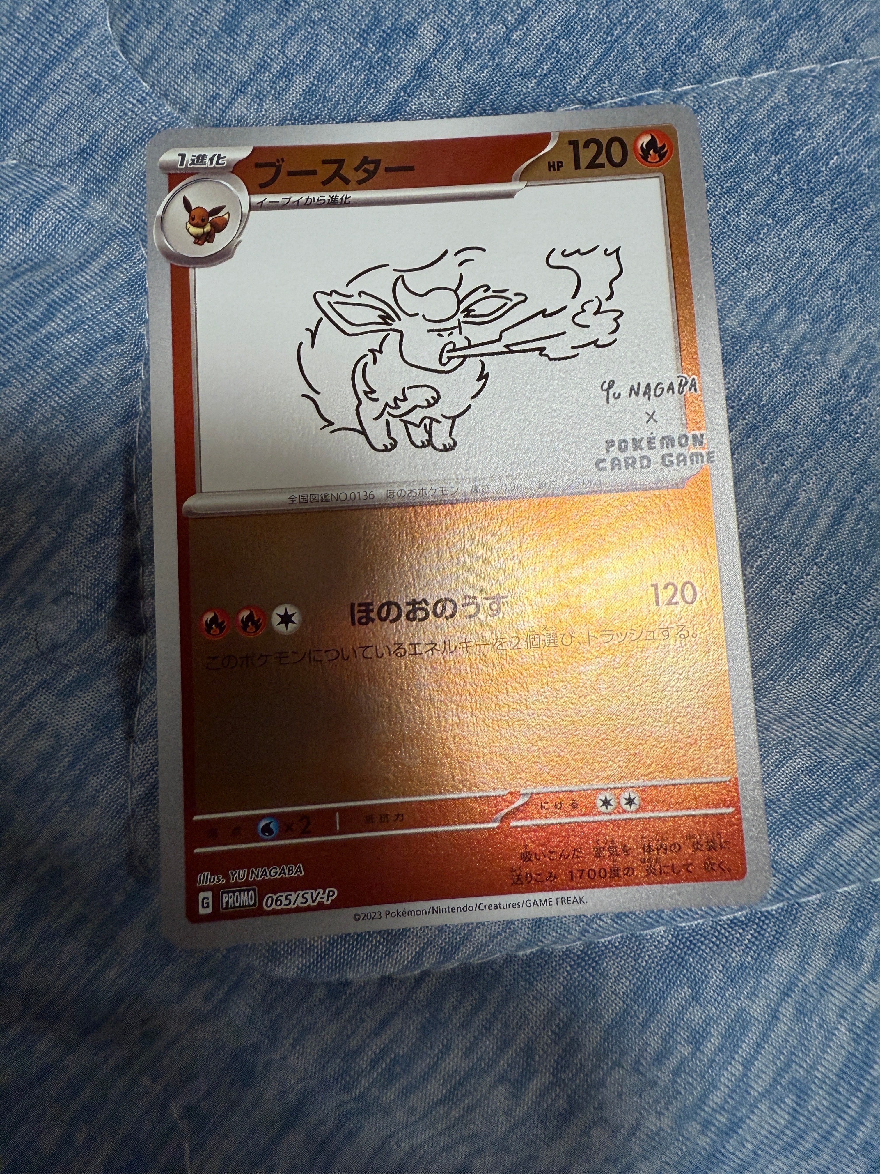 ブースター: プロモ [SV-P 065](「YU NAGABA×ポケモンカードゲーム」プロモーションカード「SV-P」)