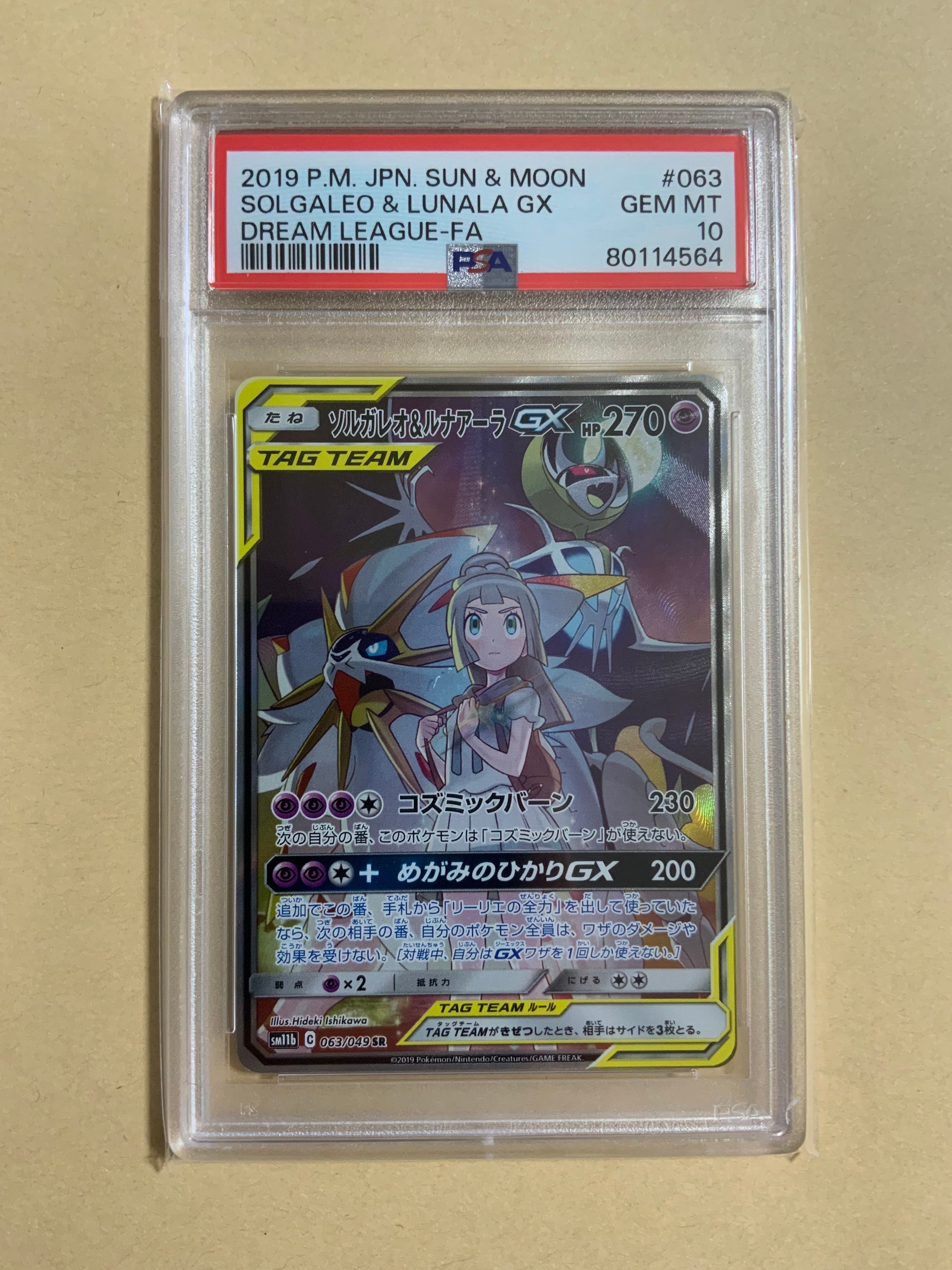 ソルガレオ&ルナアーラGX (リーリエ) SR :SA (ソルルナGX) [SM11b 063/049](強化拡張パック「ドリームリーグ」)