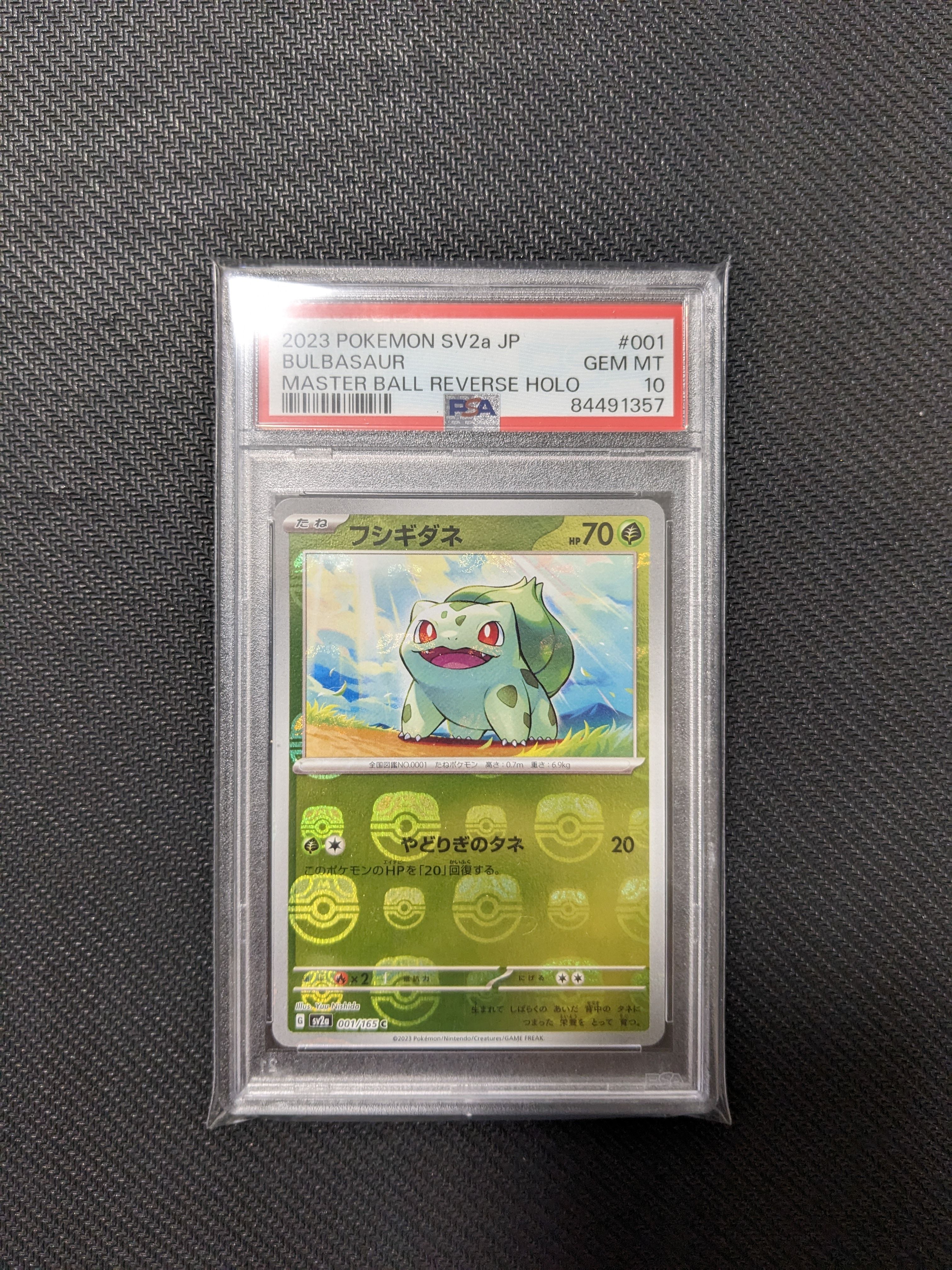 フシギダネ C: マスターボールミラー[SV2a 001/165](強化拡張パック「ポケモンカード151」)