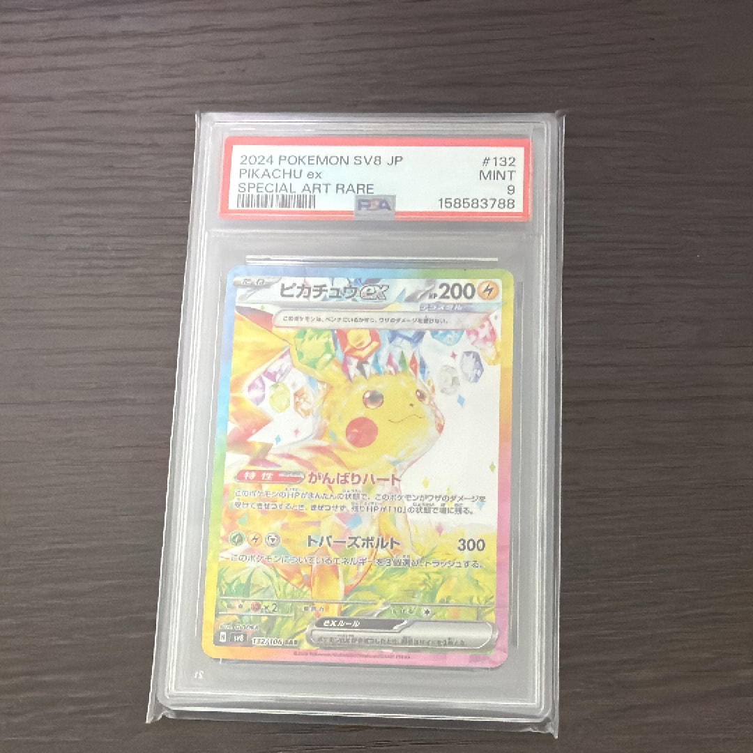 ピカチュウex SAR [SV8 132/106](拡張パック「超電ブレイカー」)の新品