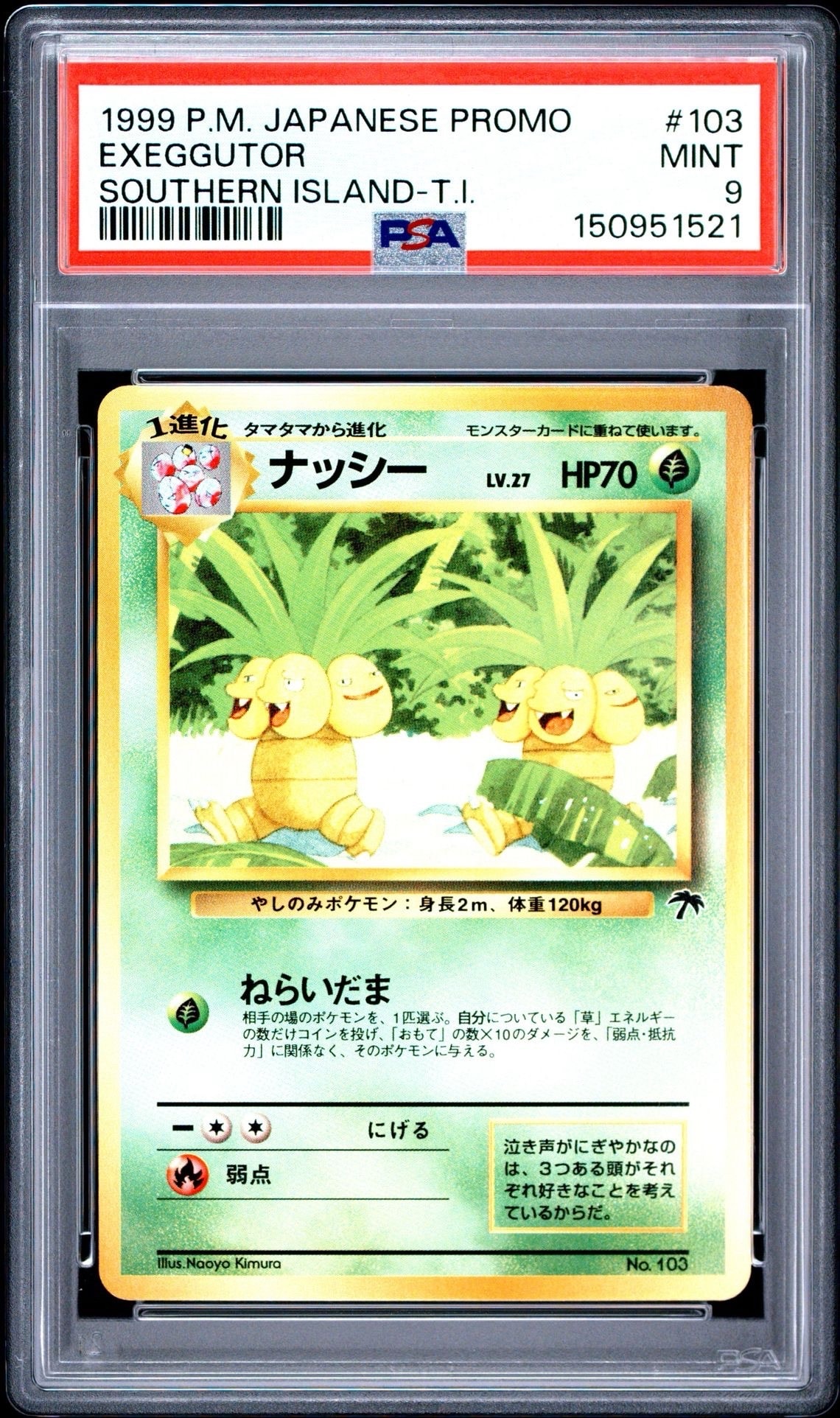PSA9】ナッシー : 旧裏 [PMCG-P No.103](旧裏面 プロモーションカード