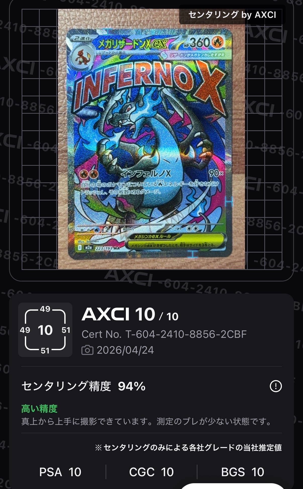 メガリザードンXex MA [M2a 223/193](ハイクラスパック「MEGAドリームex」)