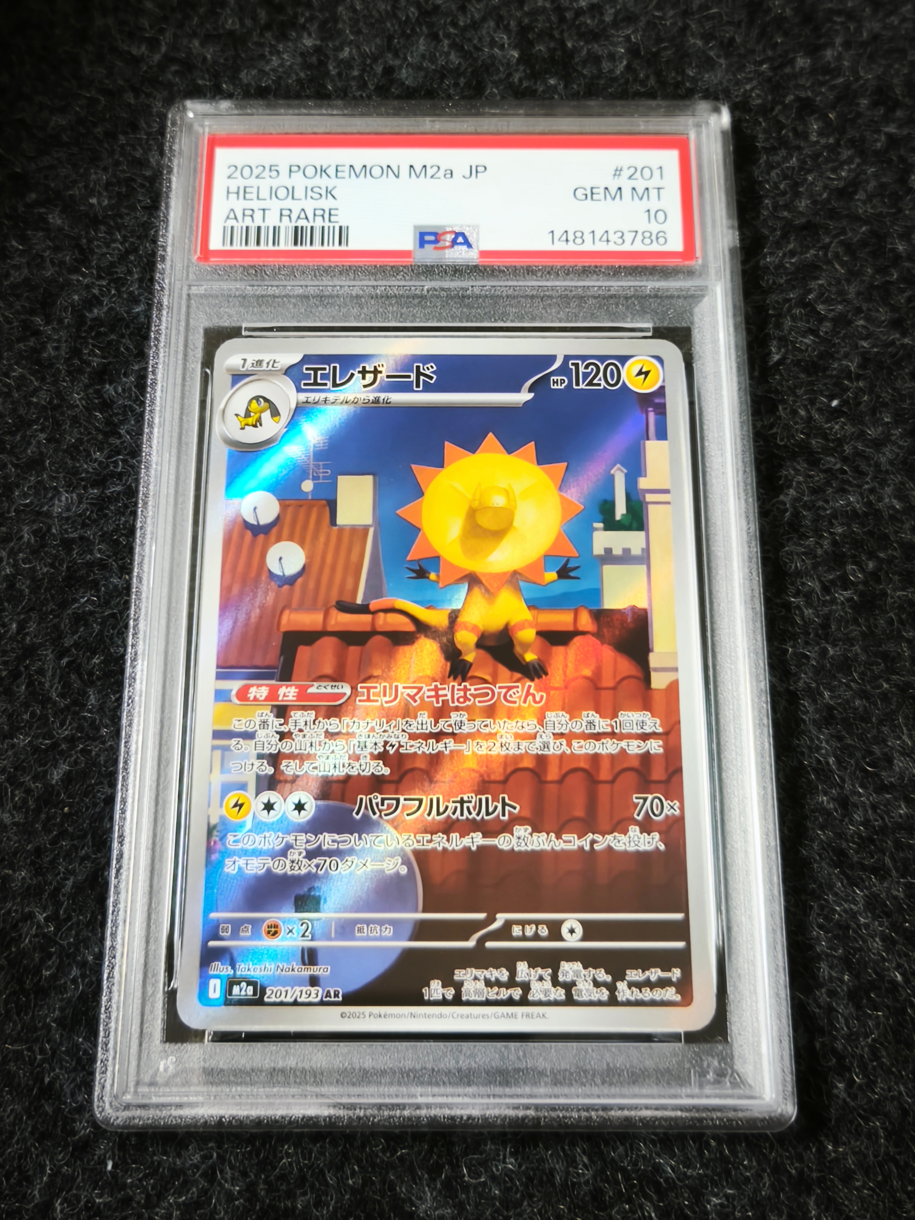 エレザード AR [M2a 201/193](ハイクラスパック「MEGAドリームex」)
