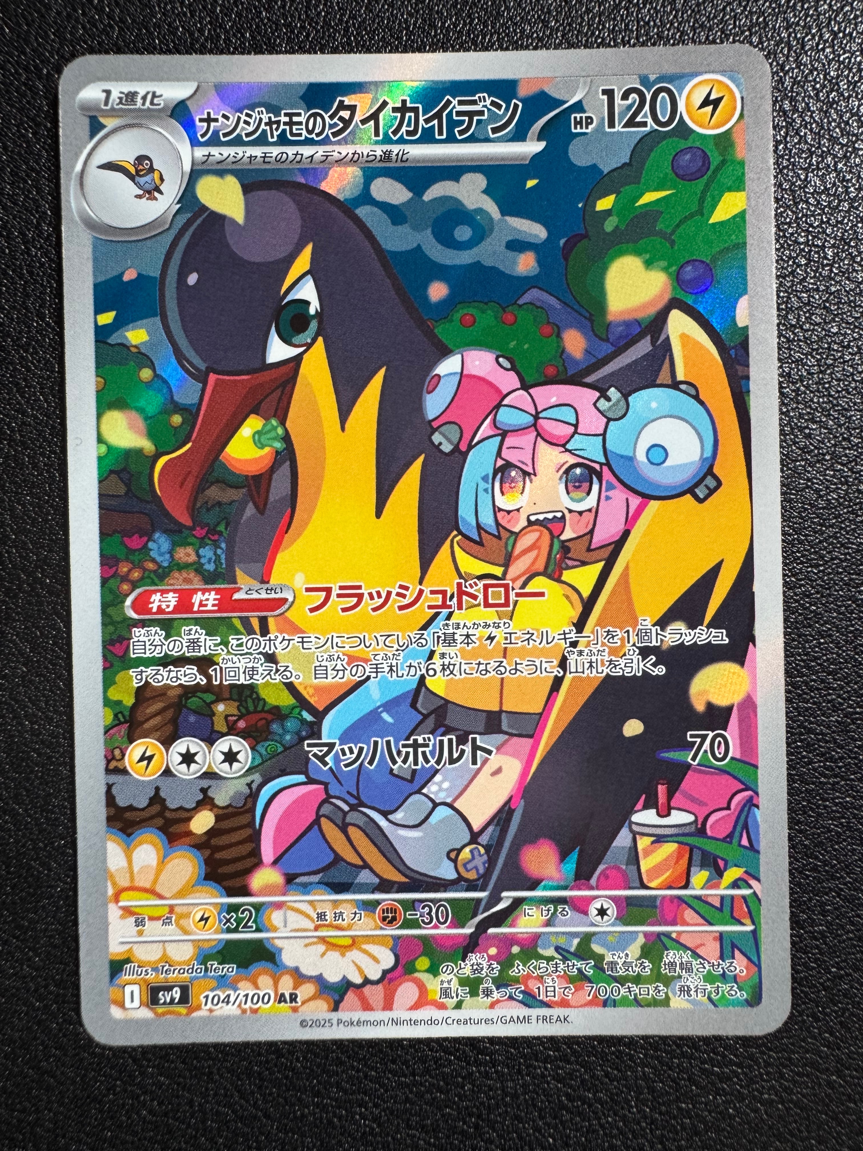 ルザミーネ SR[SM4+ 120/114](ハイクラスパック「GXバトルブースト