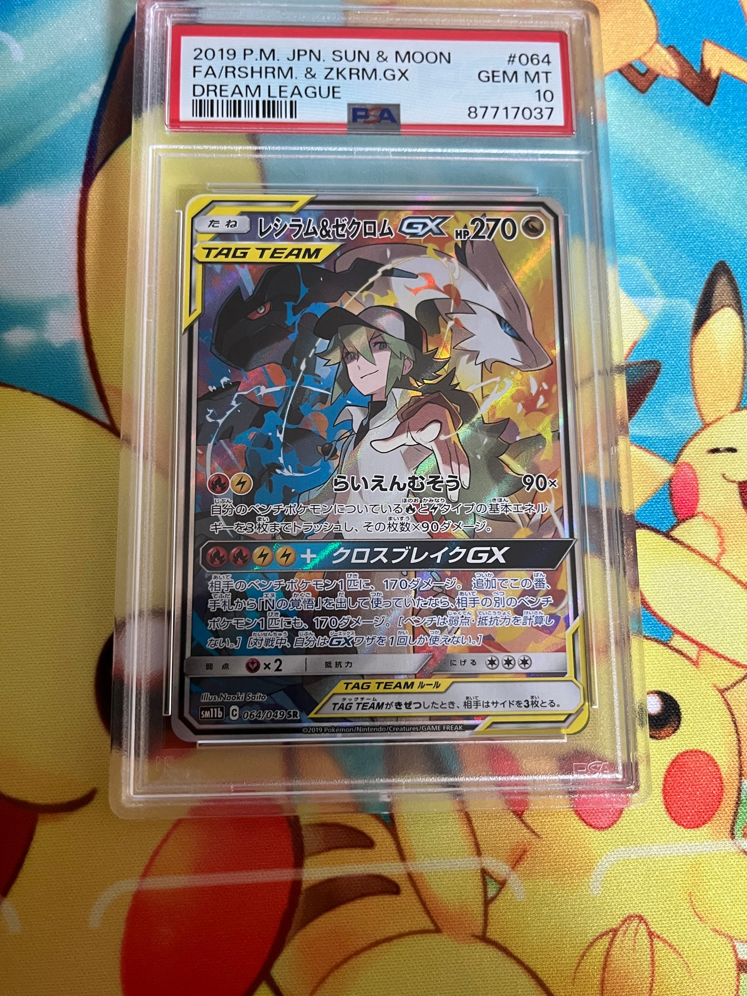 レシラム&ゼクロムGX (N) SR :SA [SM11b 064/049](強化拡張パック