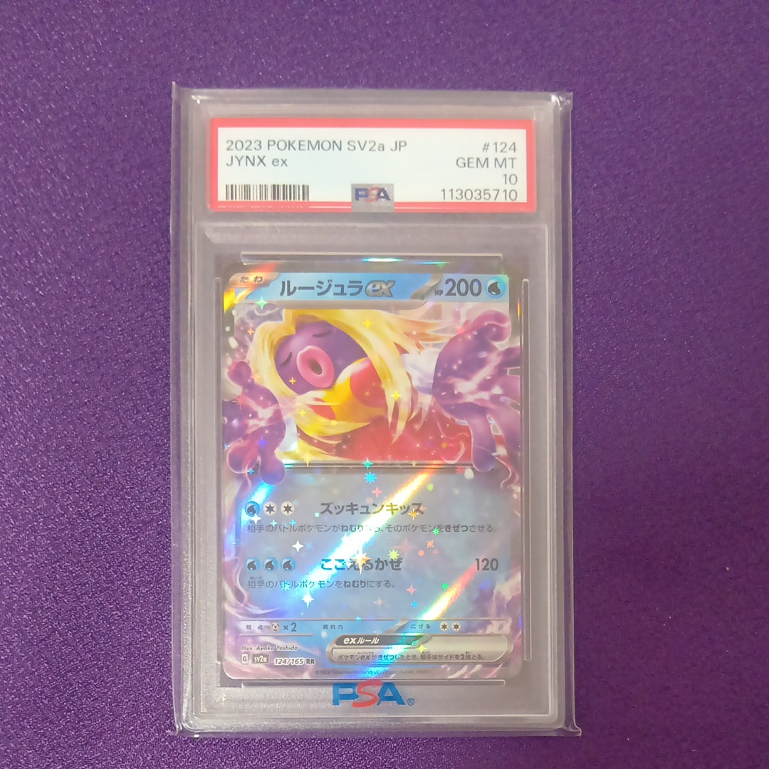 ルージュラex RR[SV2a 124/165](強化拡張パック「ポケモンカード151
