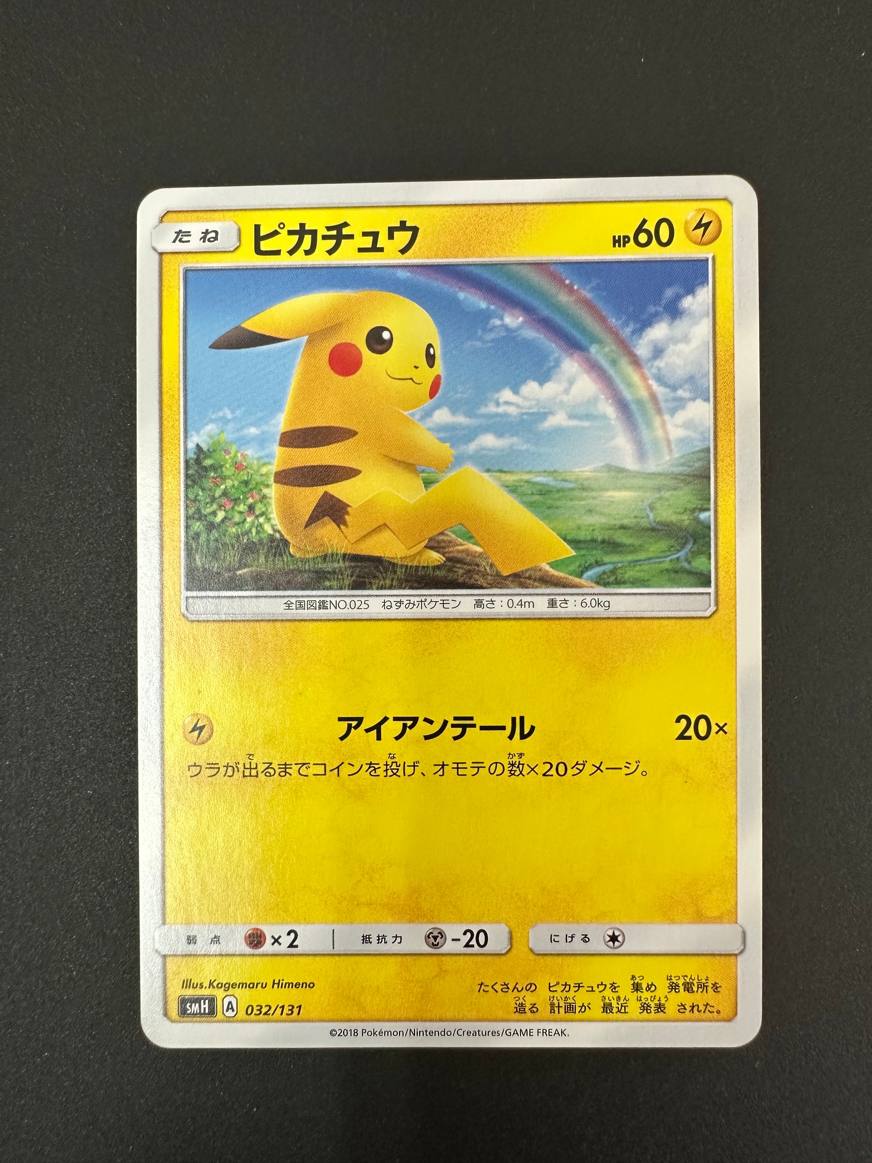 ピカチュウ:プロモ [S-P 208](「YU NAGABA×ポケモンカードゲーム