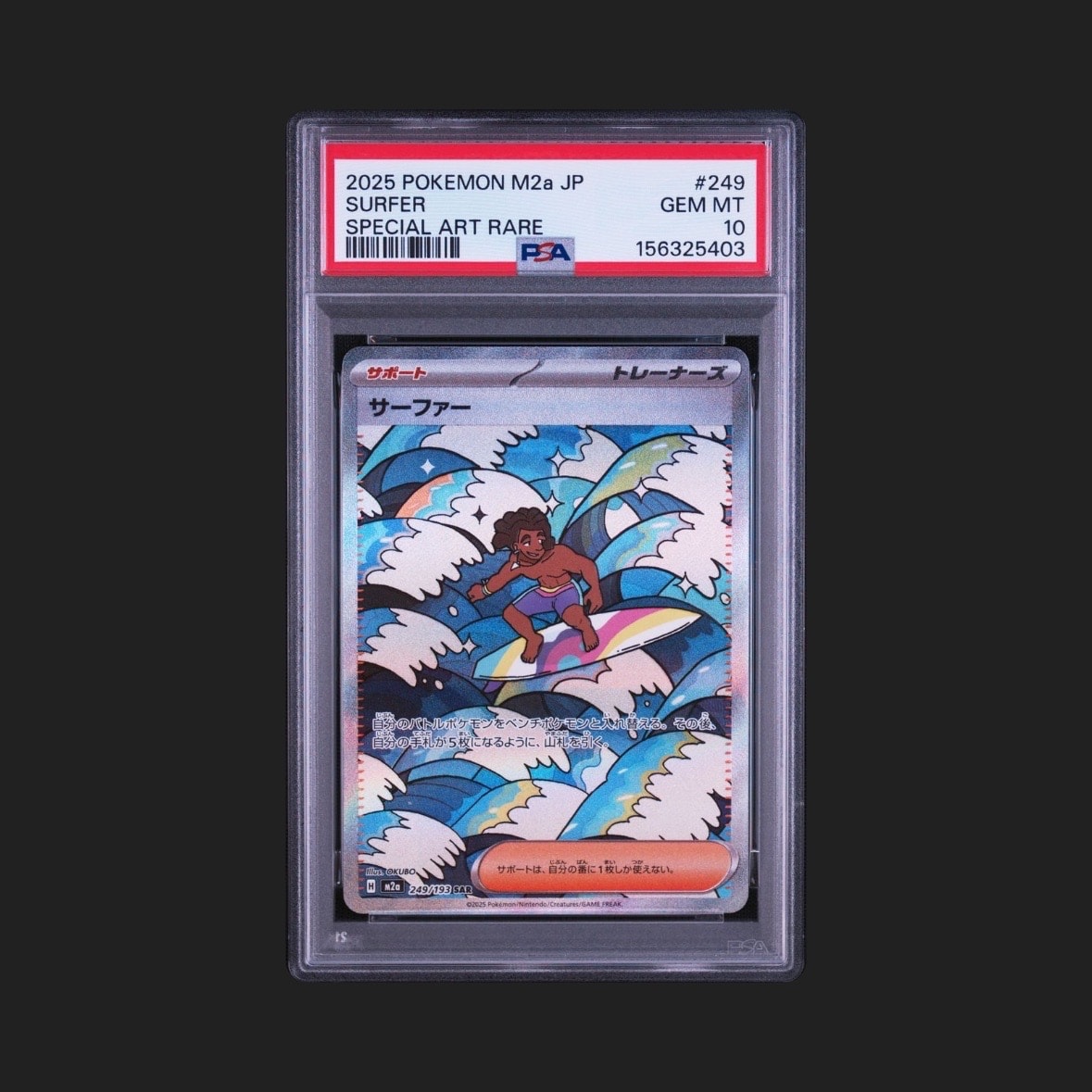 PSA10】サーファー SAR [M2a 249/193](ハイクラスパック「MEGAドリーム