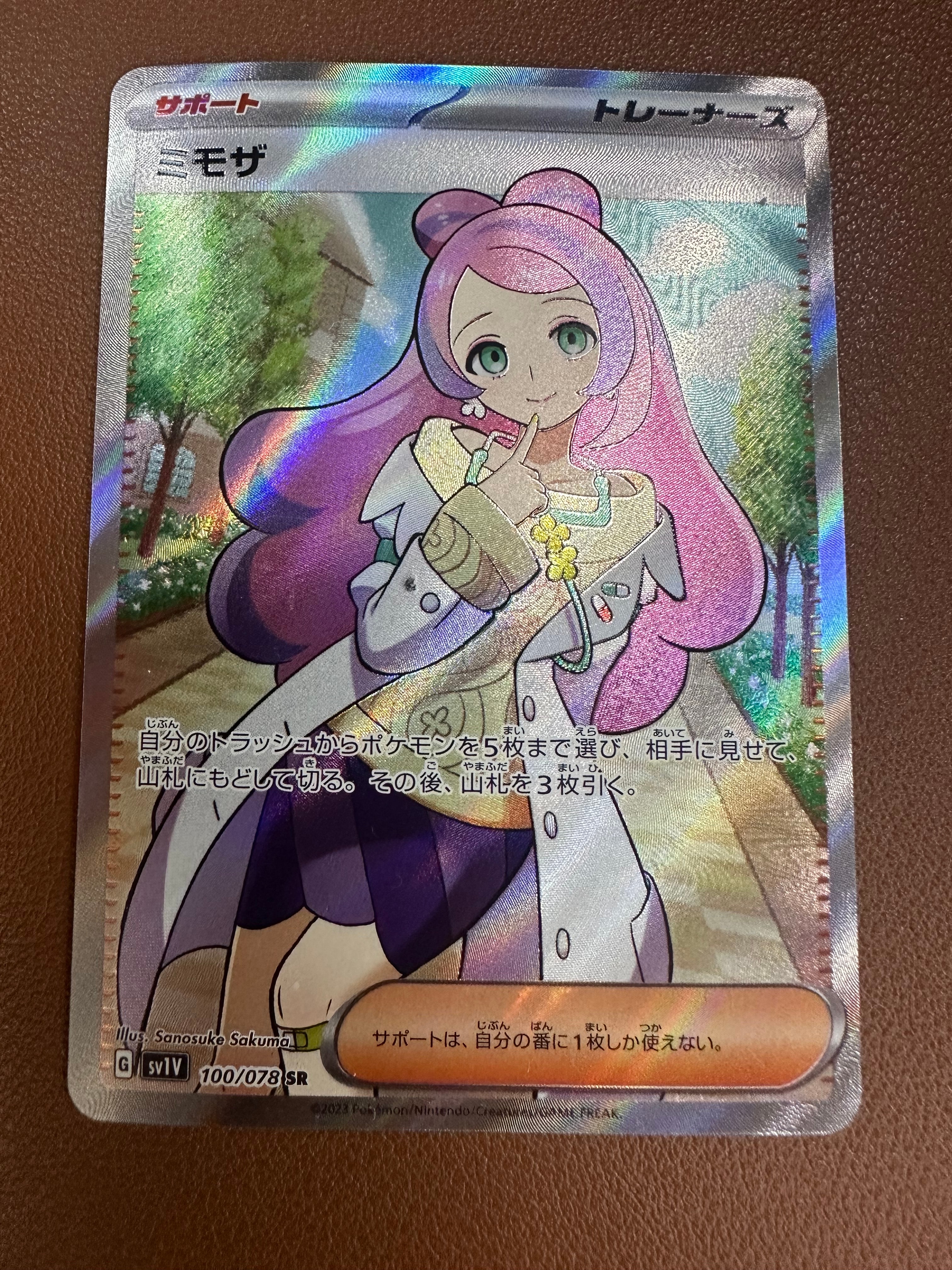 ミモザ SR [SV1V 100/078](スカーレット&バイオレット 拡張パック「バイオレットex」)