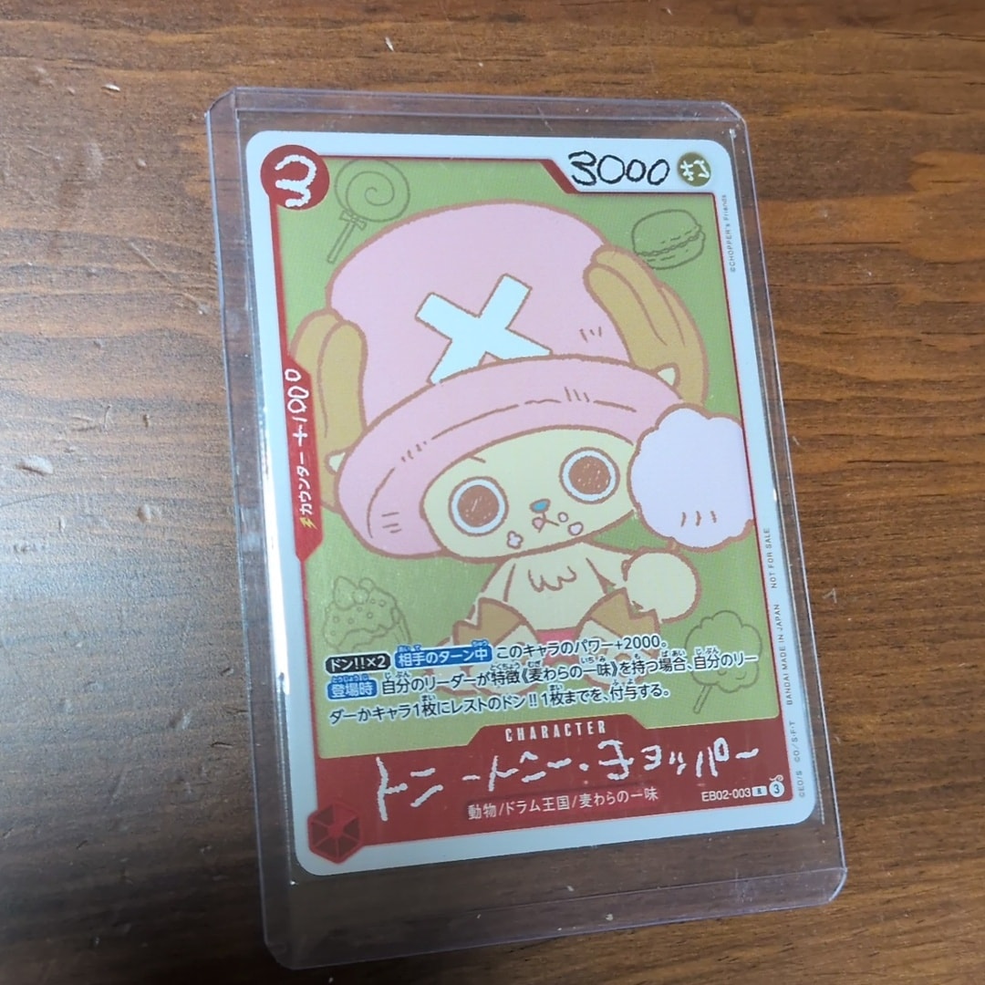 トニートニー・チョッパー R [EB02-003](プロモーションカード「ONE PIECE CHOPPER’s 1 ふろく」)