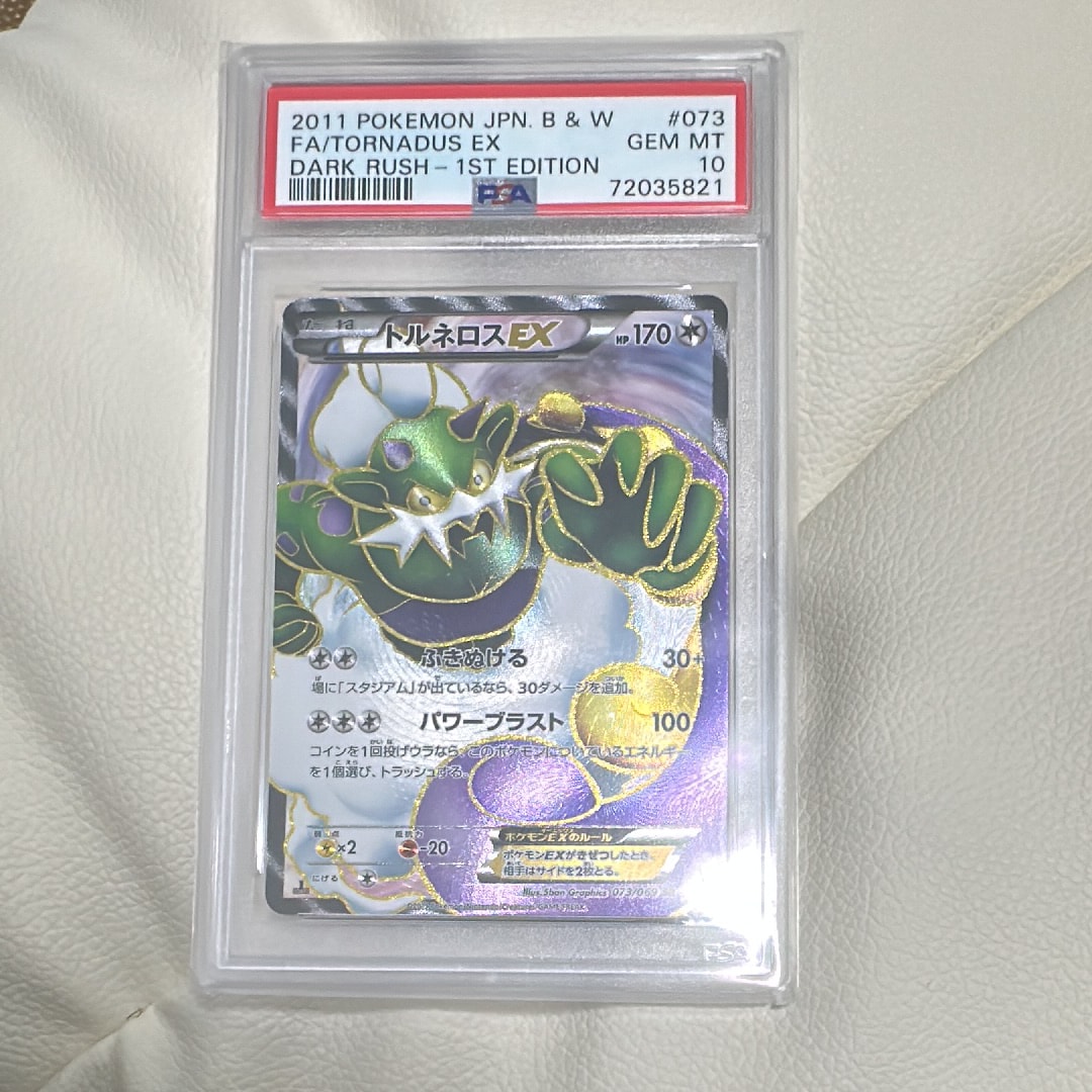 PSA10】トルネロスEX SR :1ED [BW4 073/069](拡張パック「ダーク