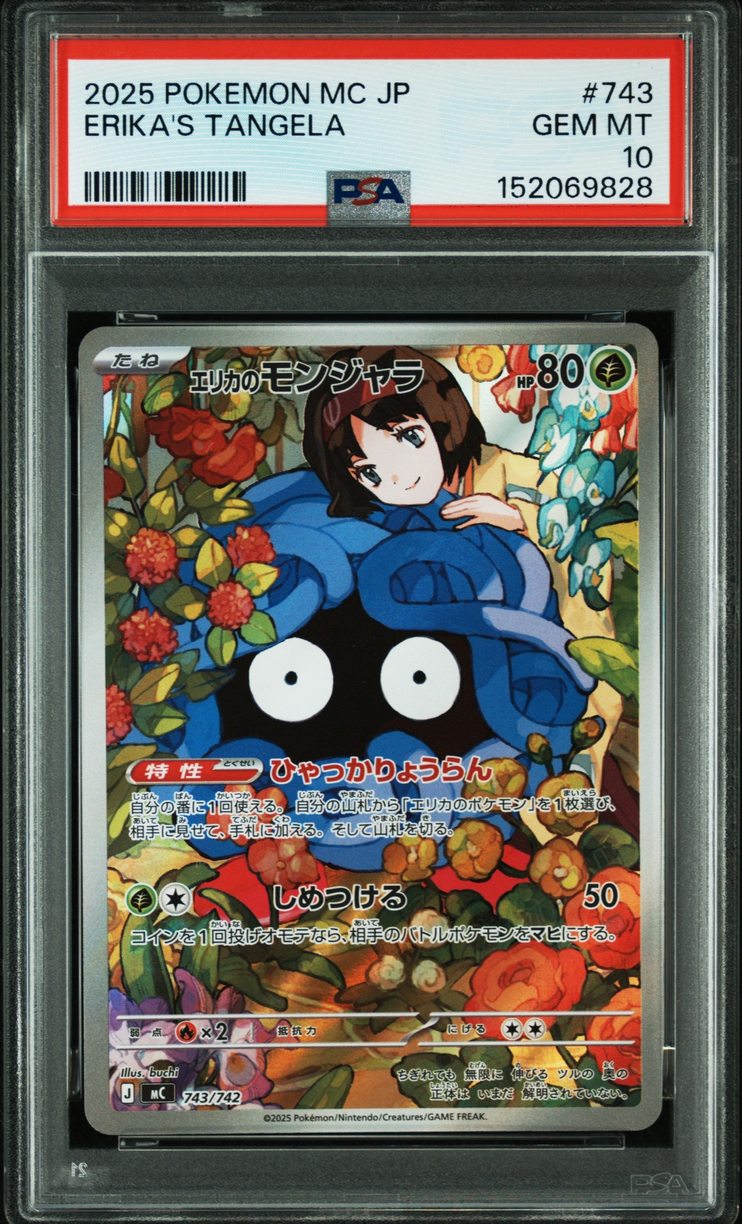 エリカのモンジャラ AR仕様 [MC 743/742](スタートデッキ100「バトル