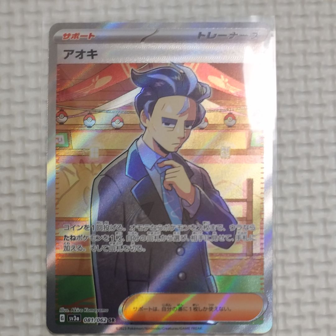 アオキ SR[SV3a 081/062](強化拡張パック「レイジングサーフ」)