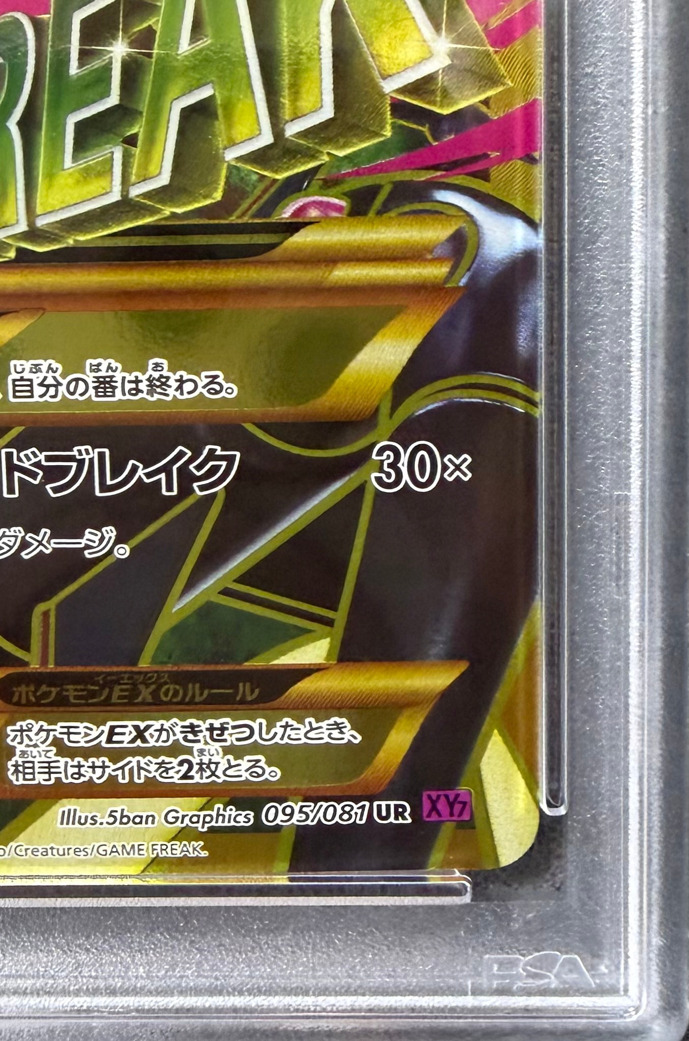 PSA10】MレックウザEX UR [XY7 095/081](拡張パック「バンデットリング