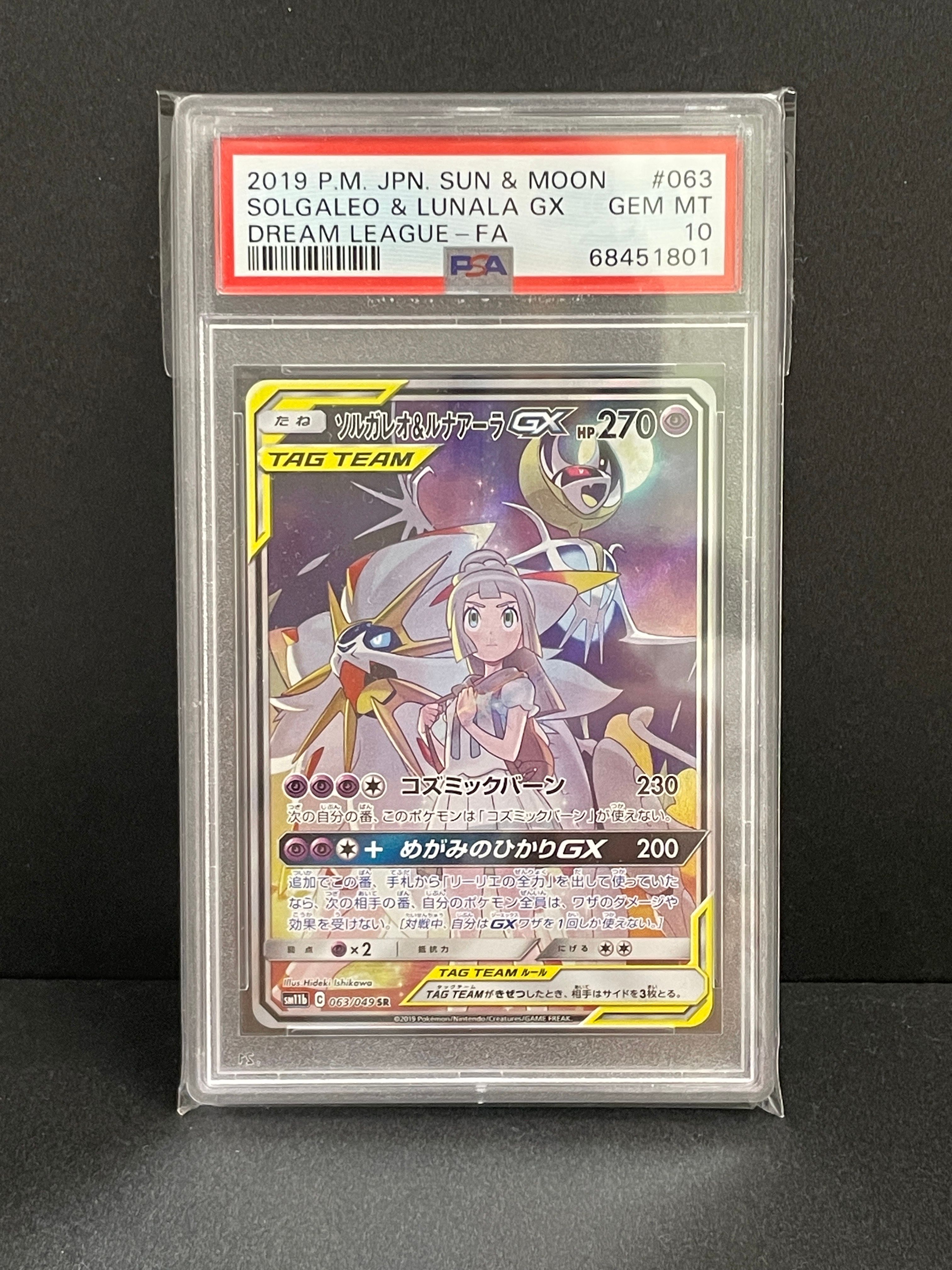 ソルガレオ&ルナアーラGX (リーリエ) SR :SA (ソルルナGX) [SM11b 063/049](強化拡張パック「ドリームリーグ」)