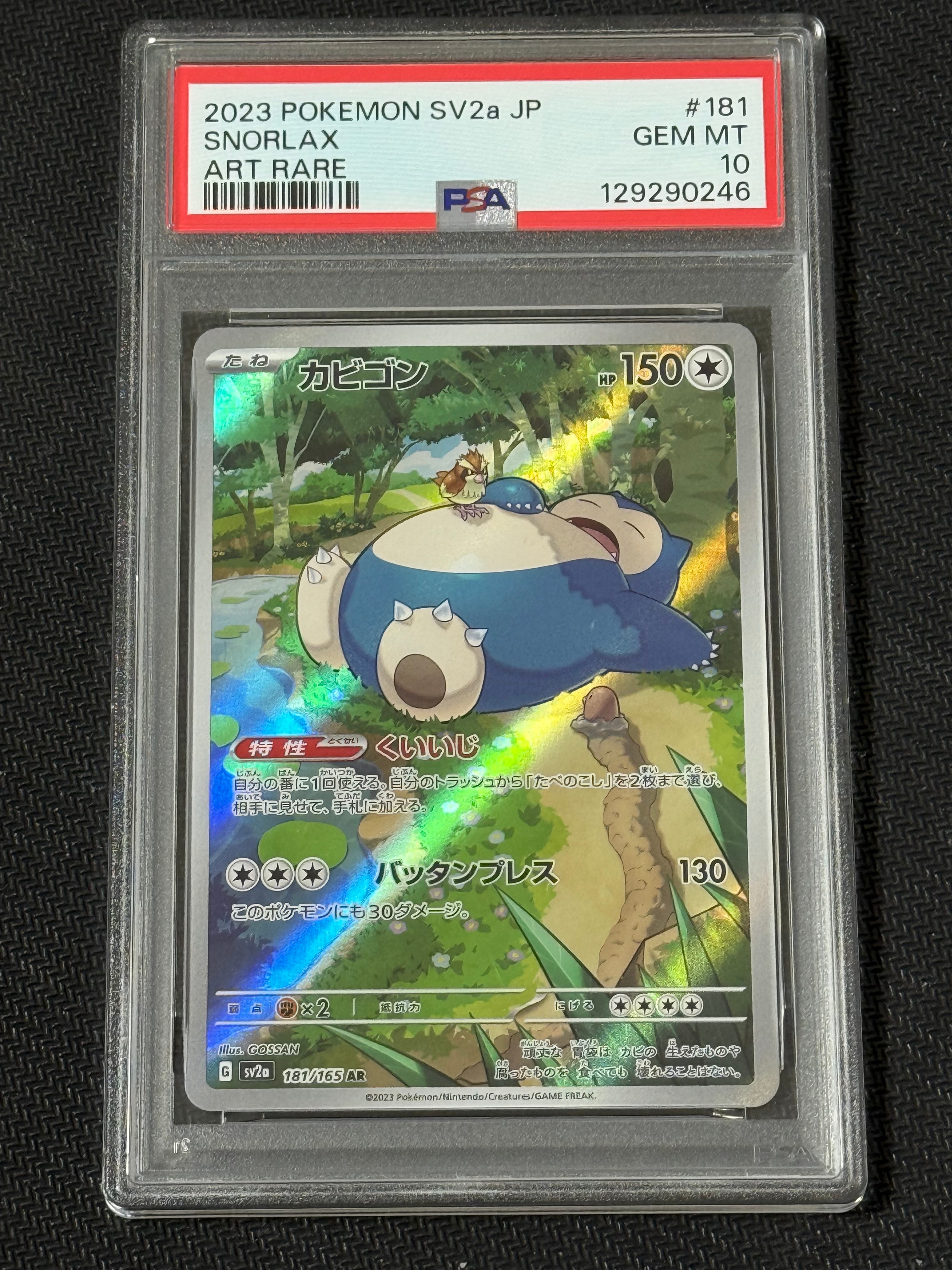 カビゴン AR[SV2a 181/165](強化拡張パック「ポケモンカード151」)