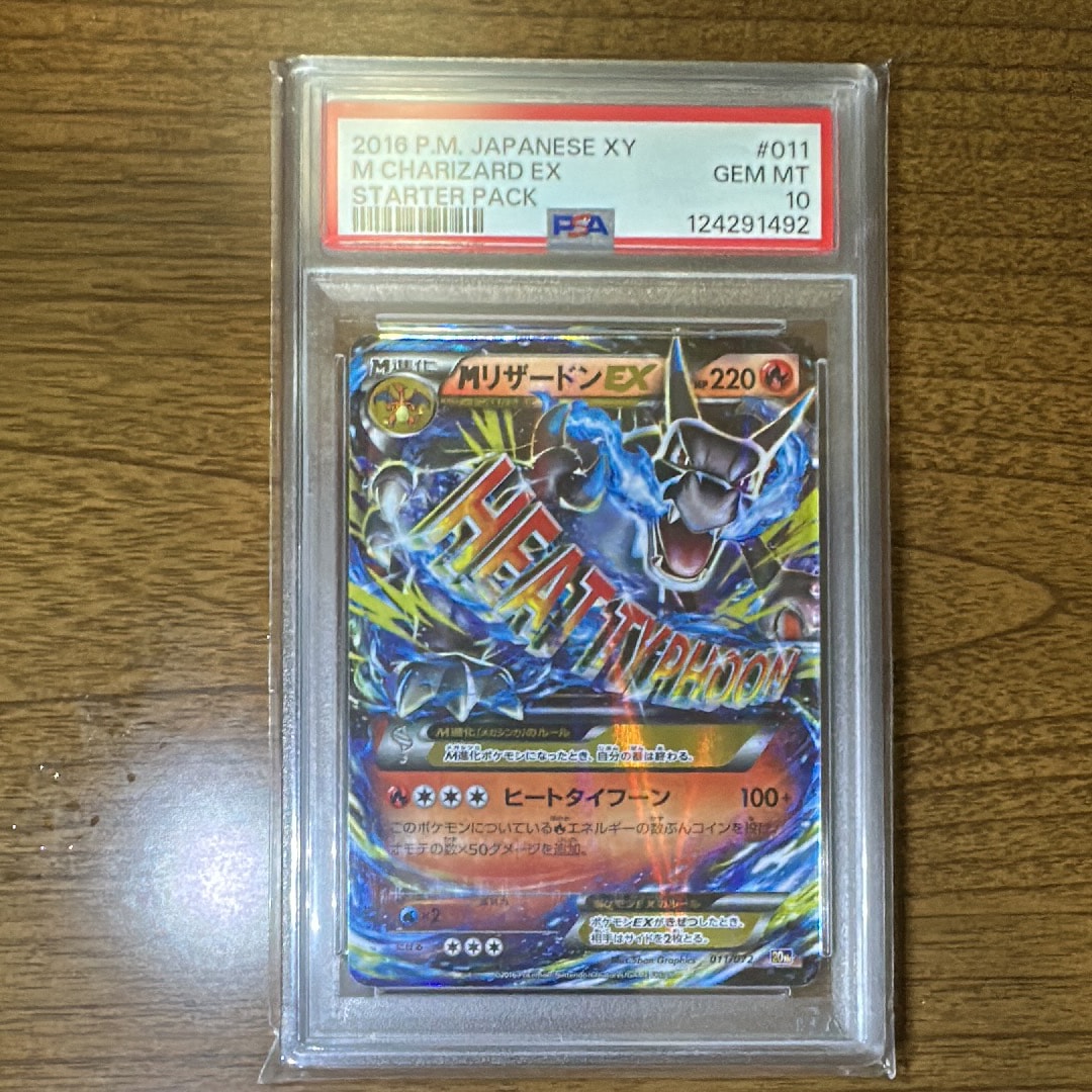 PSA10】MリザードンEX[XY-20th 011/072](ポケットモンスターカード