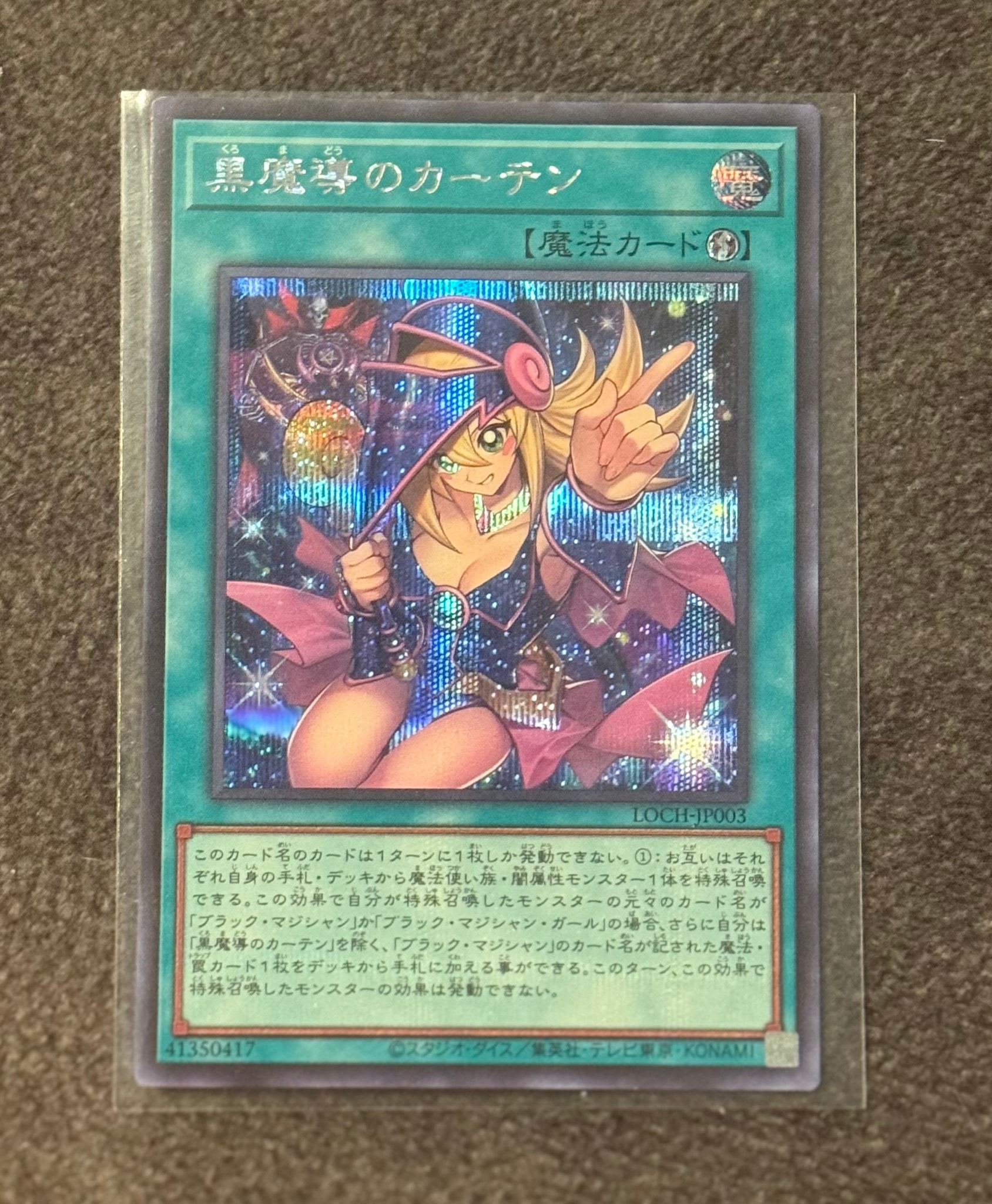 A（きれいな状態）】黒魔導のカーテン (ブラックマジシャンガール) UR