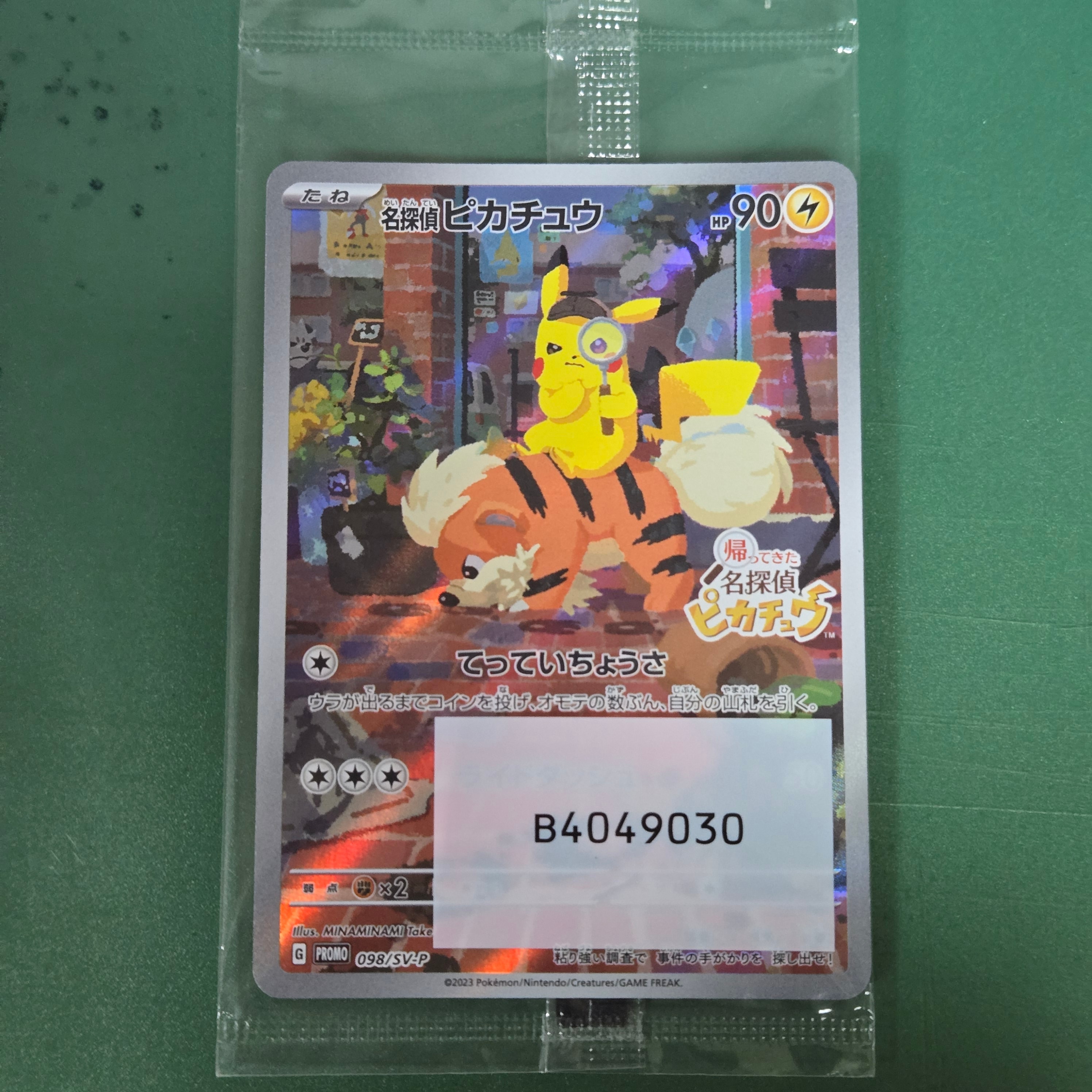 名探偵ピカチュウ: プロモ [SV-P 098](プロモーションカード「SV-P」)