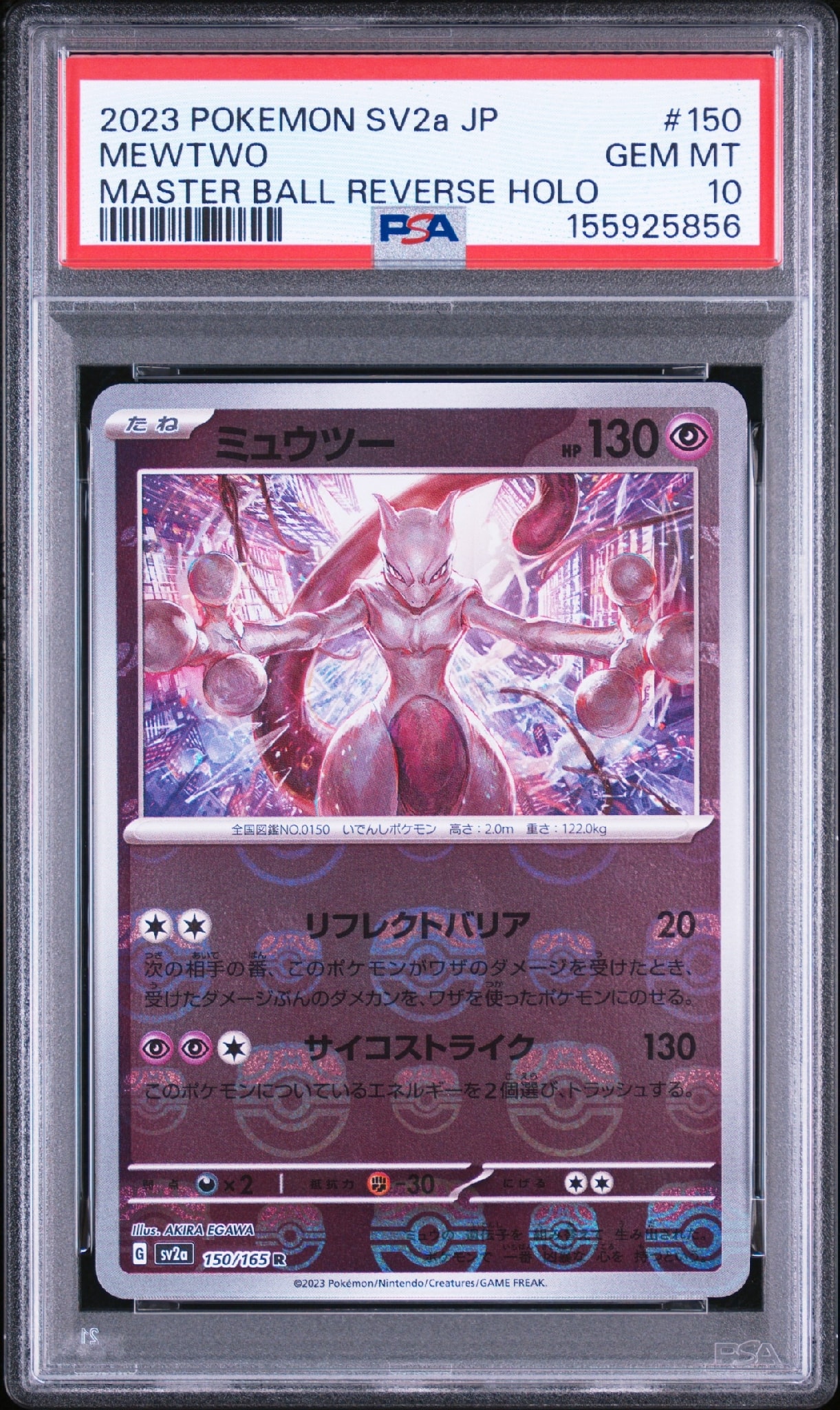 ミュウツー R: マスターボールミラー[SV2a 150/165](強化拡張パック
