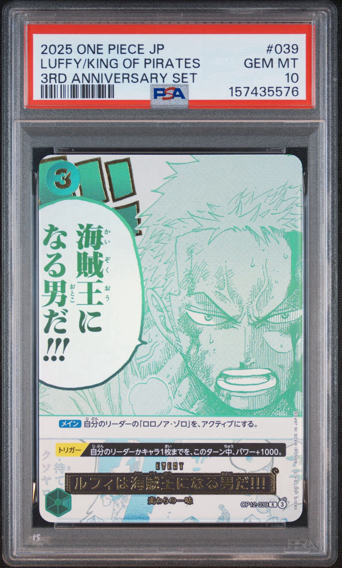 PSA10】ルフィは海賊王になる男だ!!! R [OP12-039](プロモーション