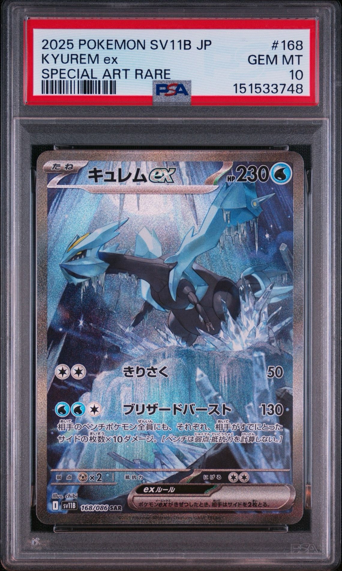 キュレムex SAR [SV11B 168/086](拡張パック「ブラックボルト」)通販