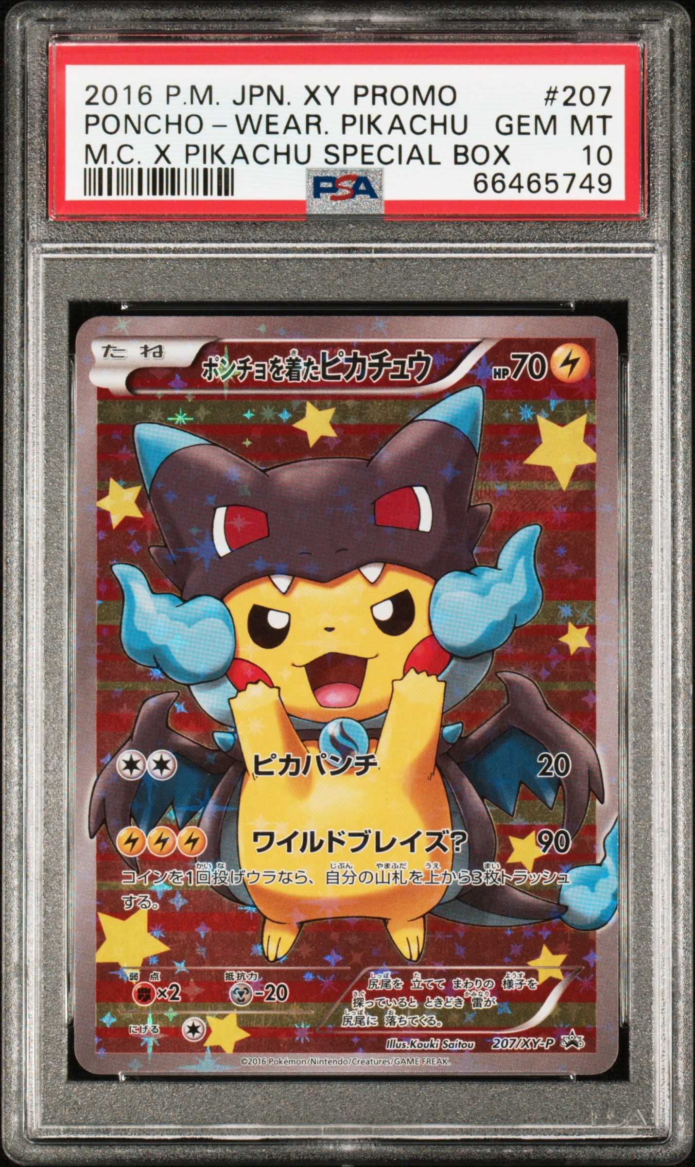 ポンチョを着たピカチュウ: プロモ[XY-P 207/XY-P](BREAK スペシャル