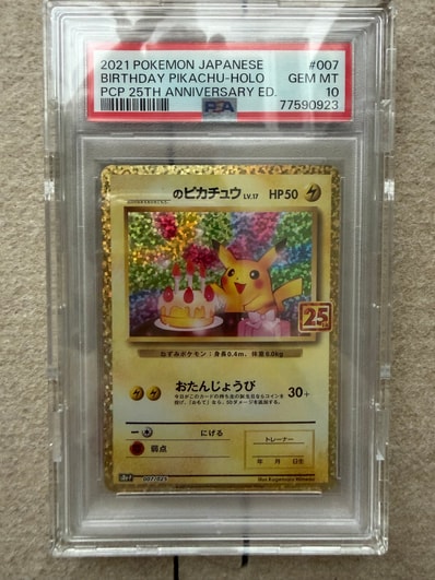 PSA10】_のピカチュウ: プロモ (お誕生日ピカチュウ) [S8a-P 007/025 PSA10】_のピカチュウ: プロモ (お誕生日ピカチュウ) [S8a-P 007/025