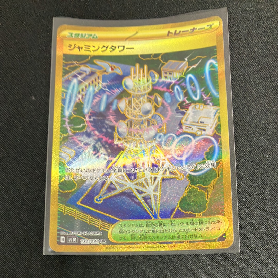 ジャミングタワー UR [SV10 132/098](拡張パック「ロケット団の栄光