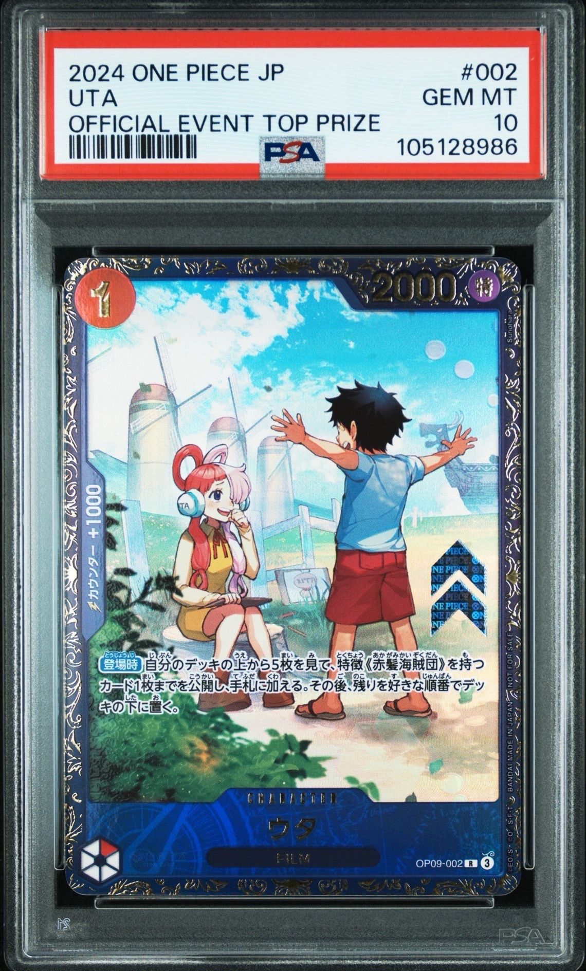 ウタ R [OP09-002](プロモーションカード「フラッグシップバトル 優勝記念品」)