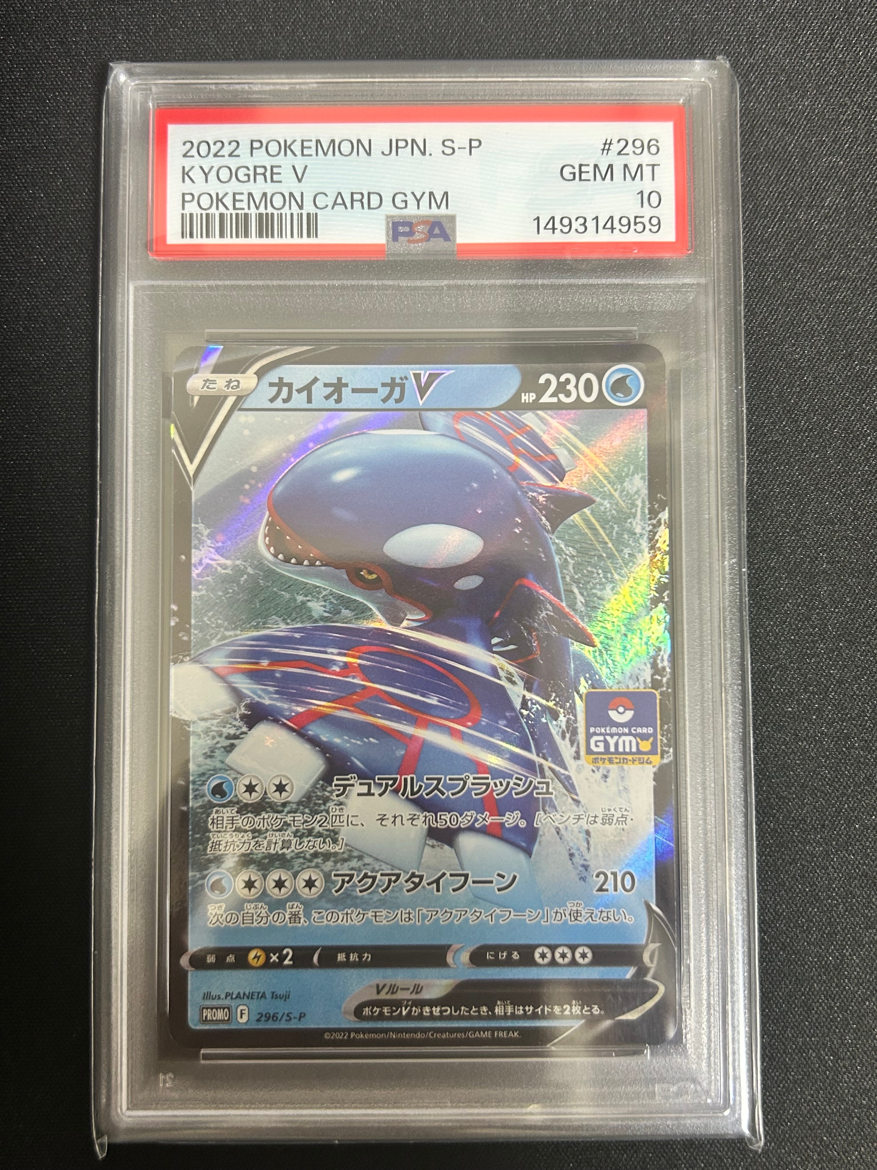 PSA10】カイオーガV P [296/S-P](ポケモンカードゲーム ソード
