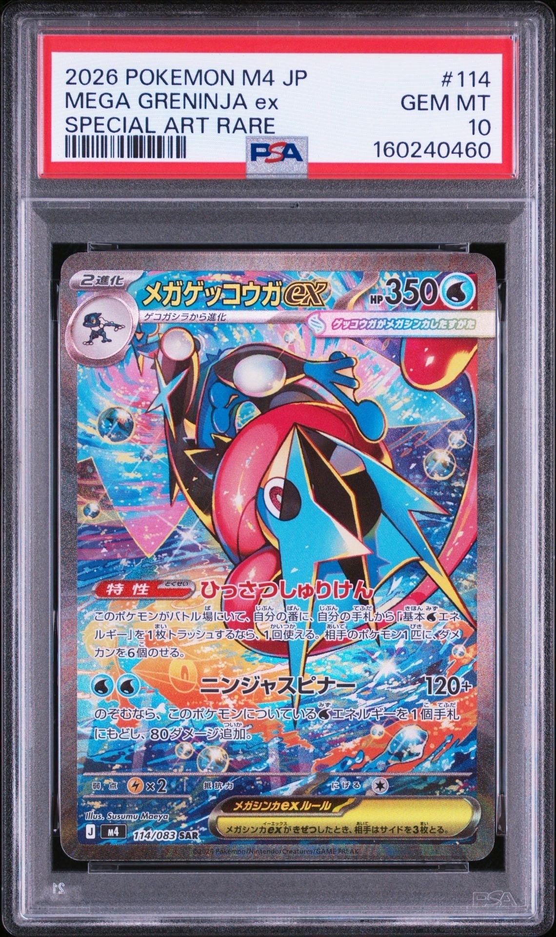 PSA10】メガゲッコウガex SAR [M4 114/083](拡張パック「ニンジャ