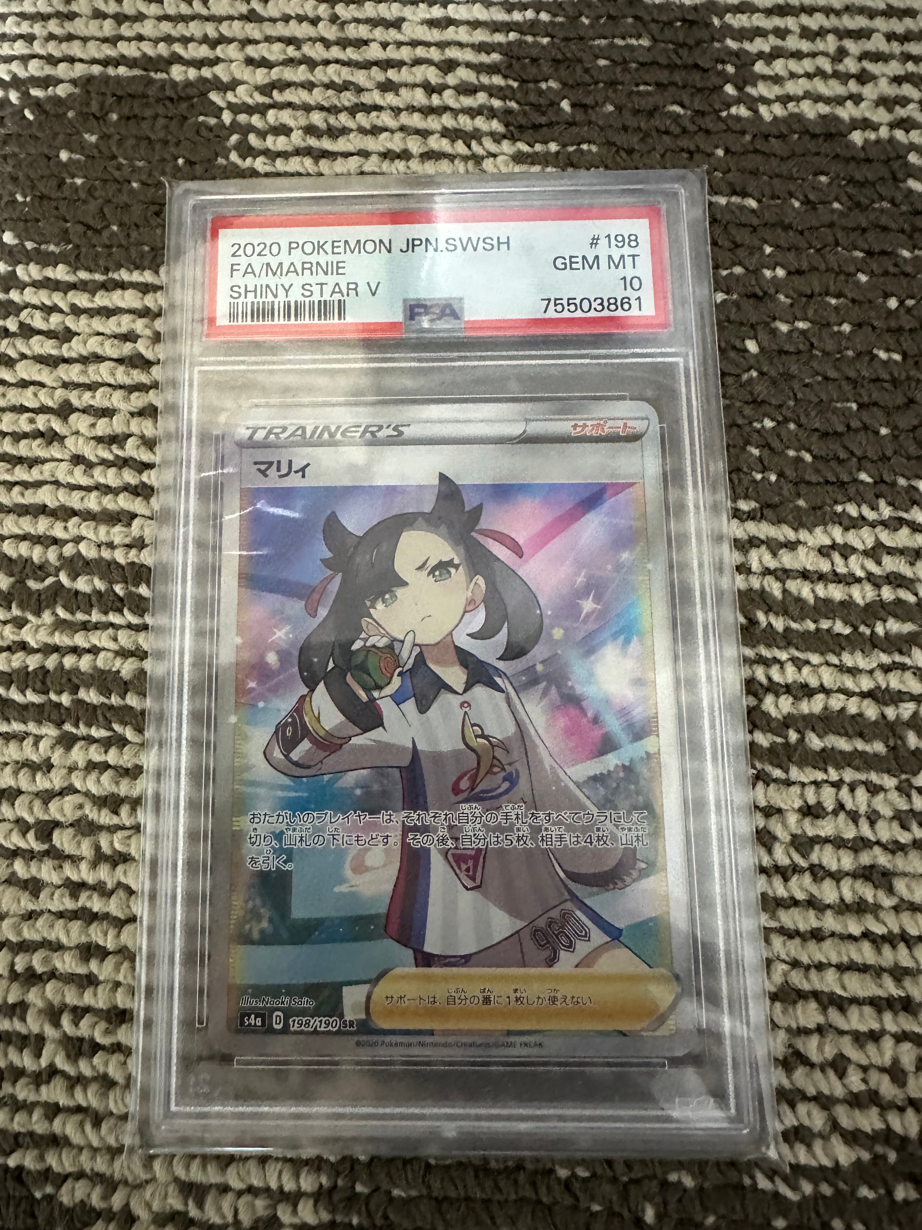 マリィ SR S4a シャイニースターV 198/190 PSA10 2点 マリィ SR S4a シャイニースターV 198/190 psa10 - メルカリ