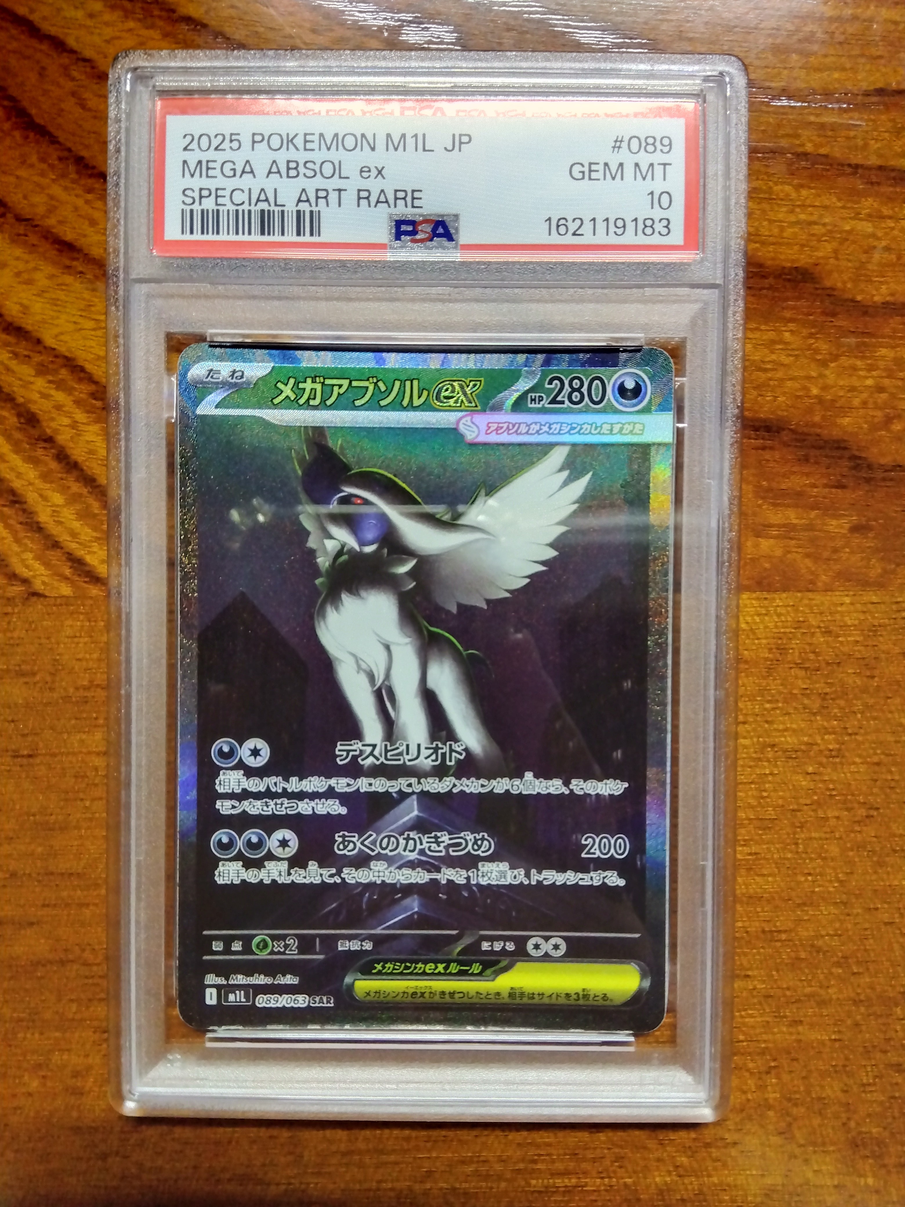 PSA10】メガアブソルex SAR [M1L 089/063](拡張パック「メガブレイブ