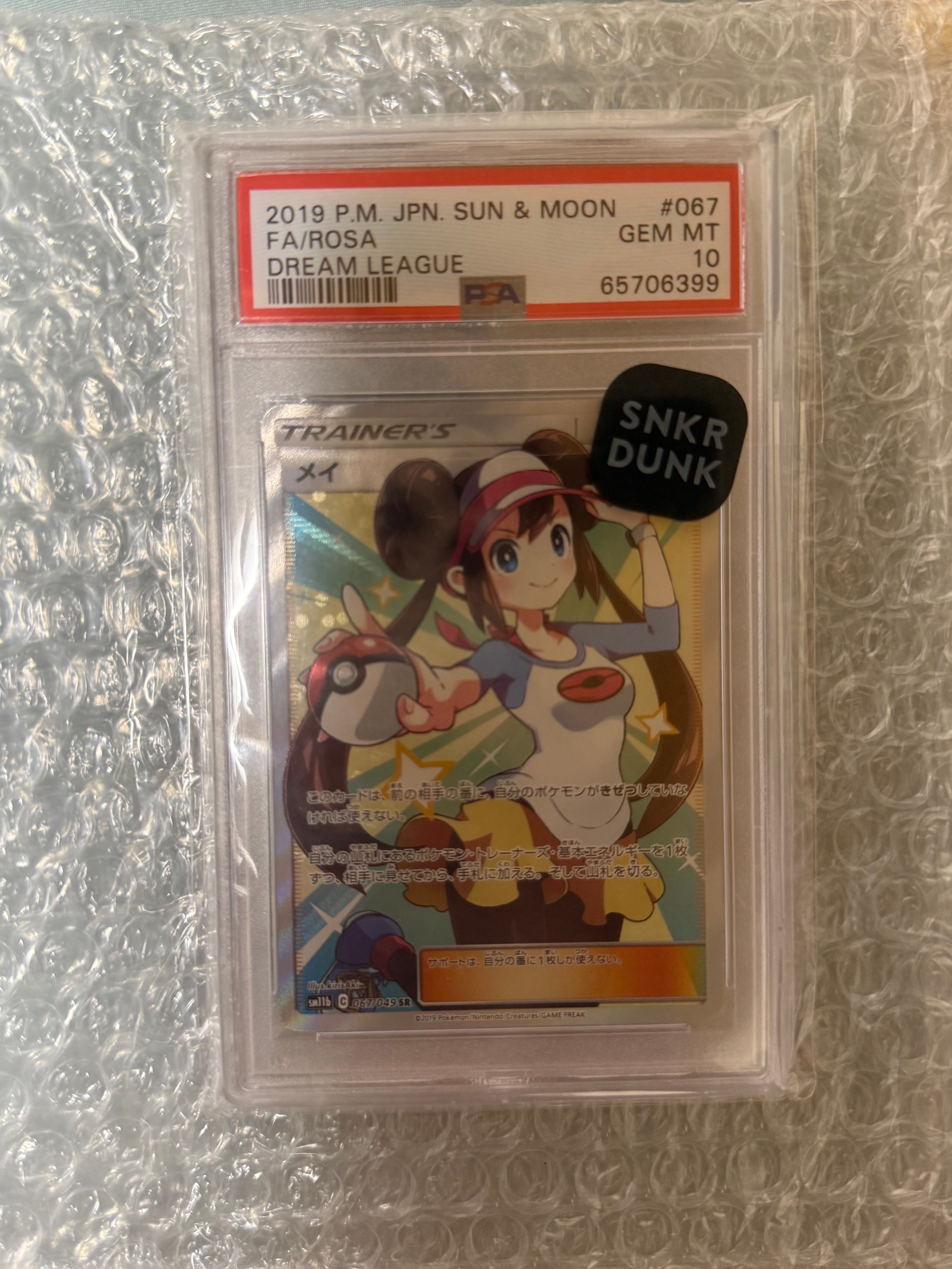 メイ SR[SM11b 067/049](強化拡張パック「ドリームリーグ」)の新品