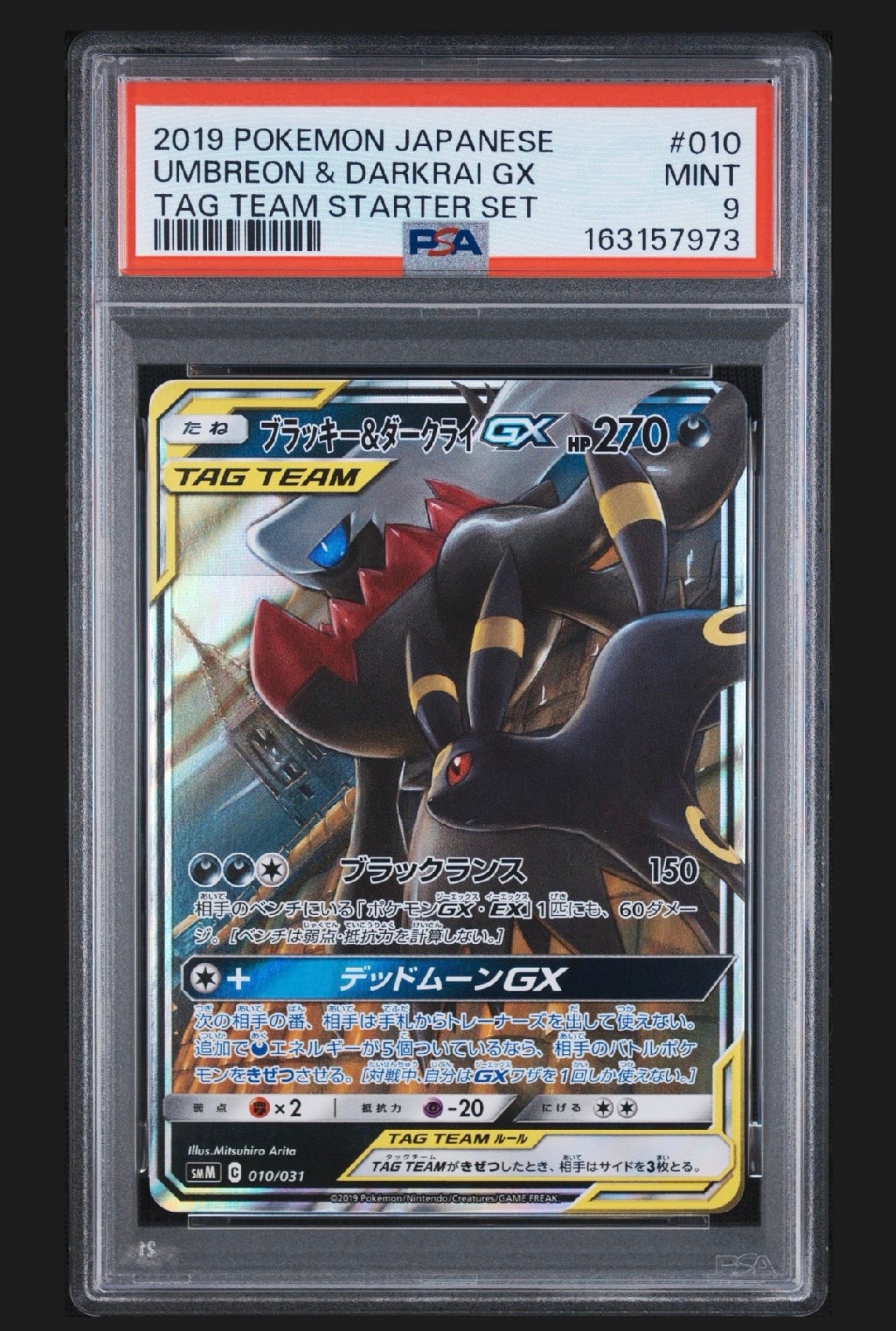 PSA10】ブラッキー&ダークライGX [SMM 010/031](スターターセット TAG