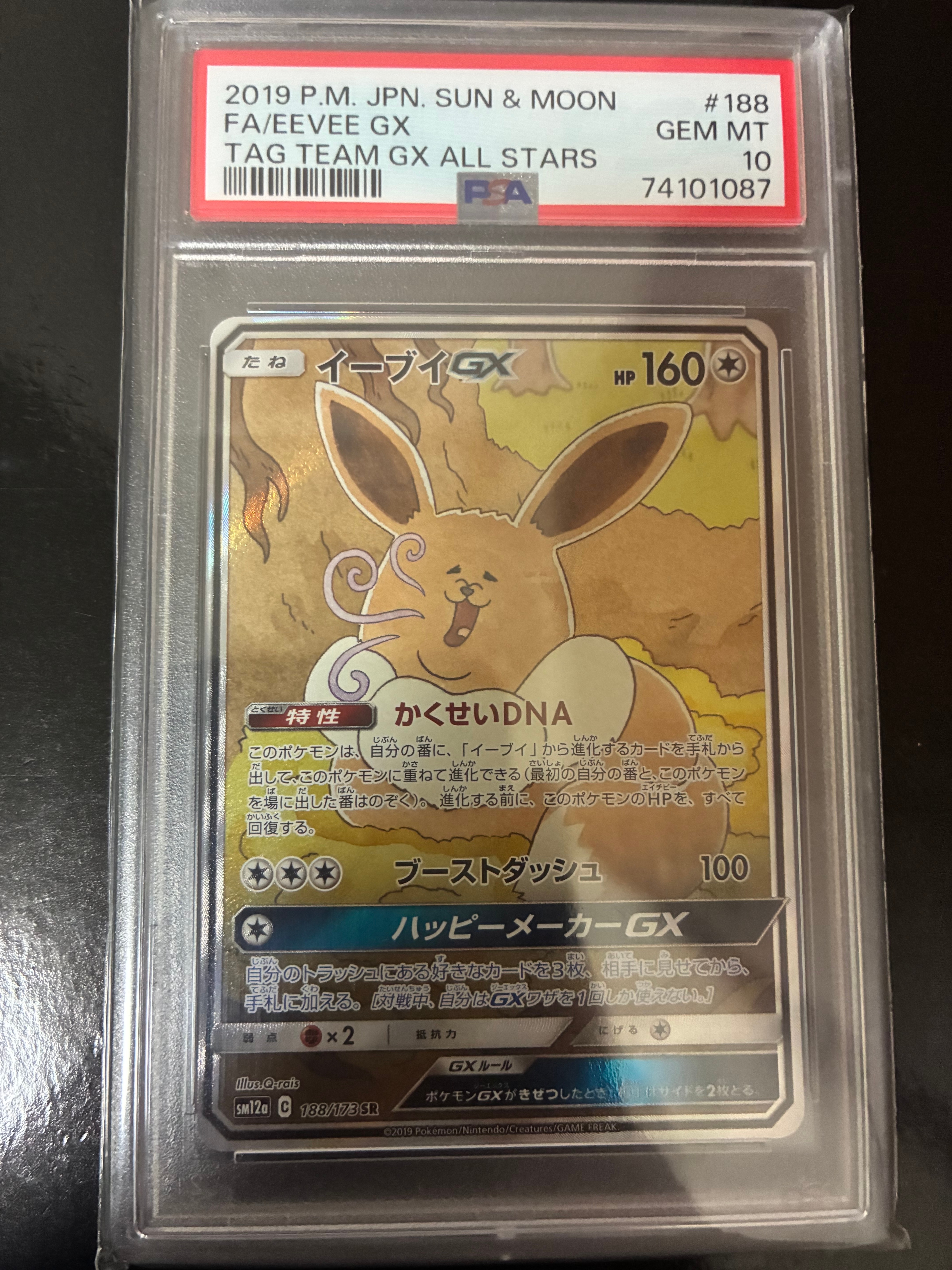 イーブイGX SR: SA[SM12a 188/173](ハイクラスパック「TAG TEAM GX タッグオールスターズ」)
